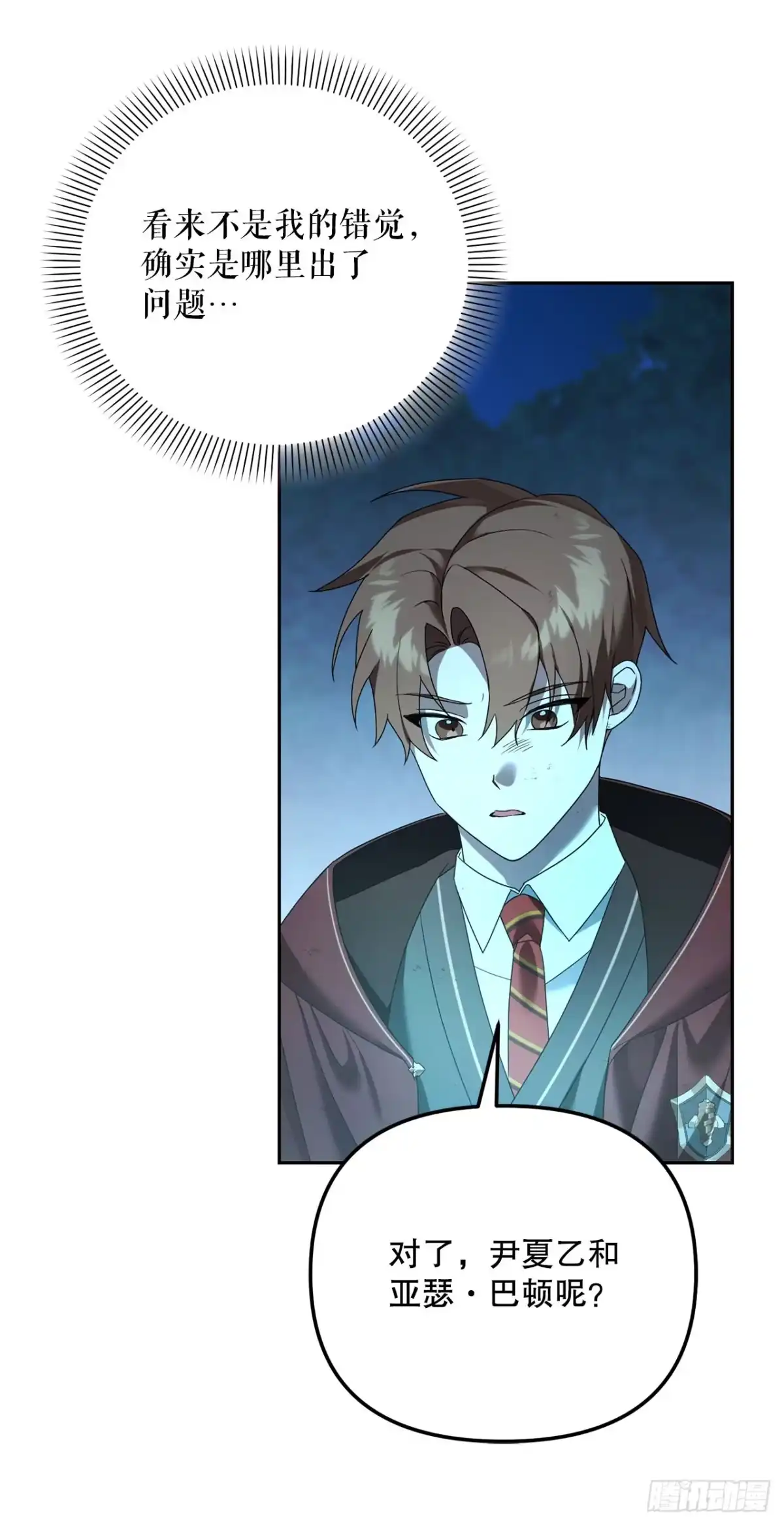 学院里的天才驯兽师 17.空虚之屋 第56页
