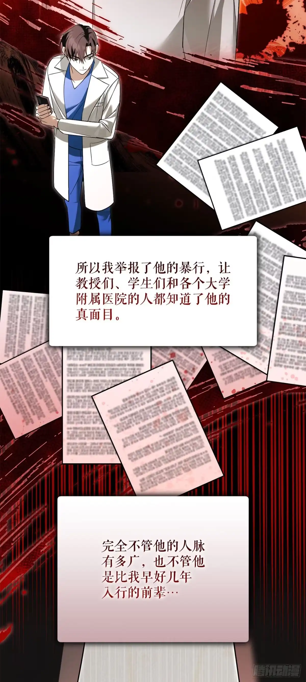 学院里的天才驯兽师 17.空虚之屋 第9页