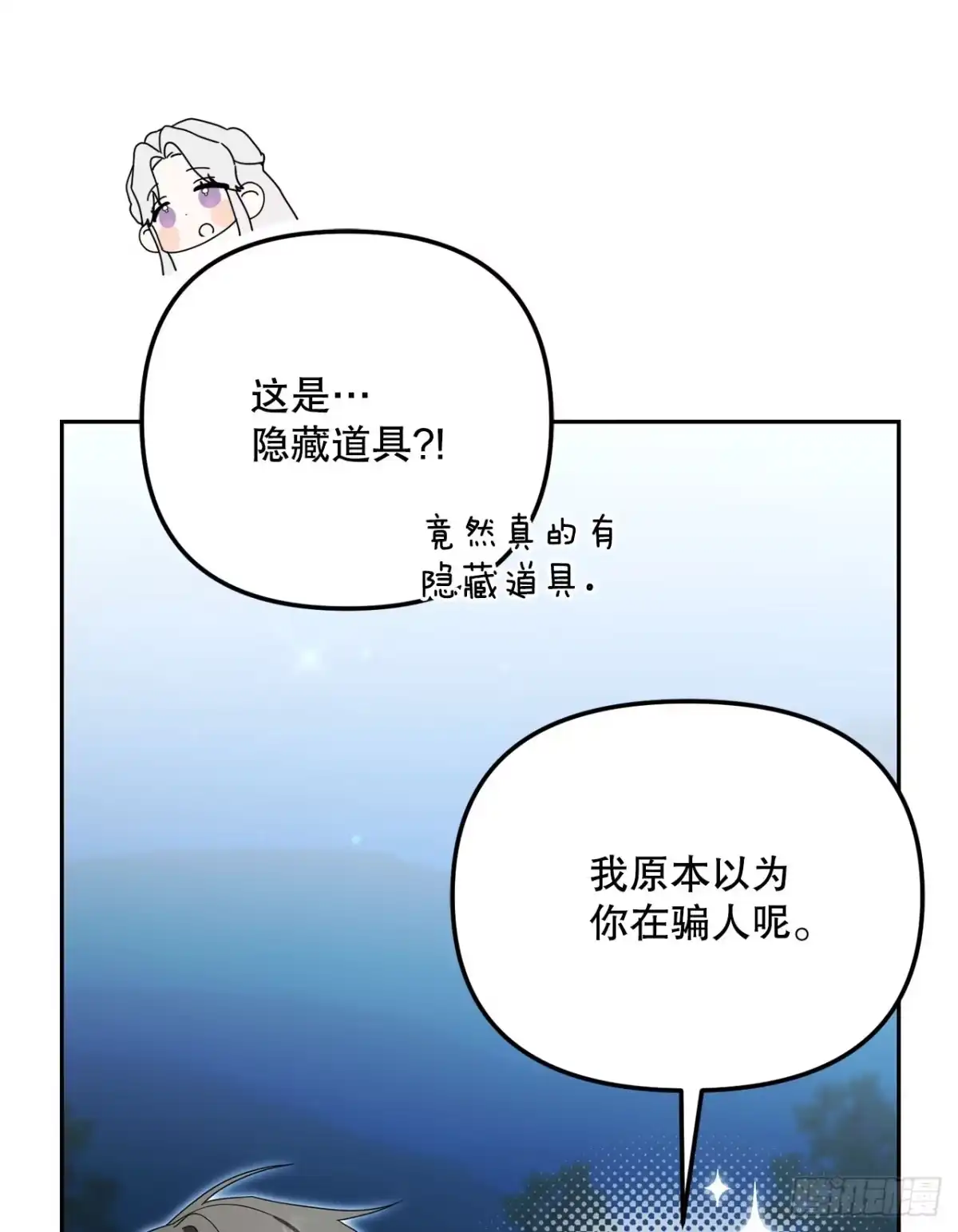 学院里的天才驯兽师 17.空虚之屋 第51页