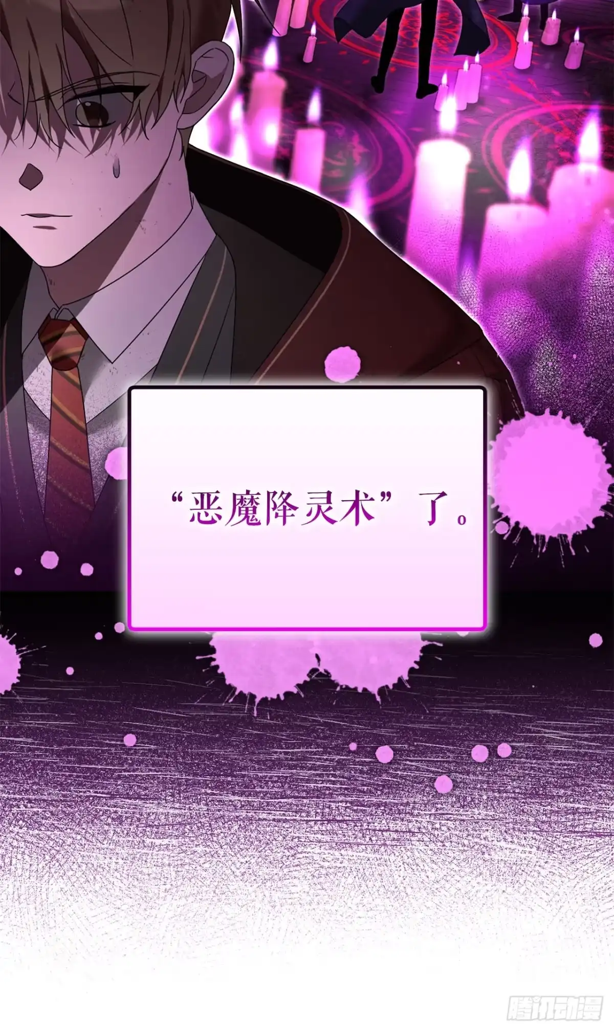 学院里的天才驯兽师 17.空虚之屋 第63页