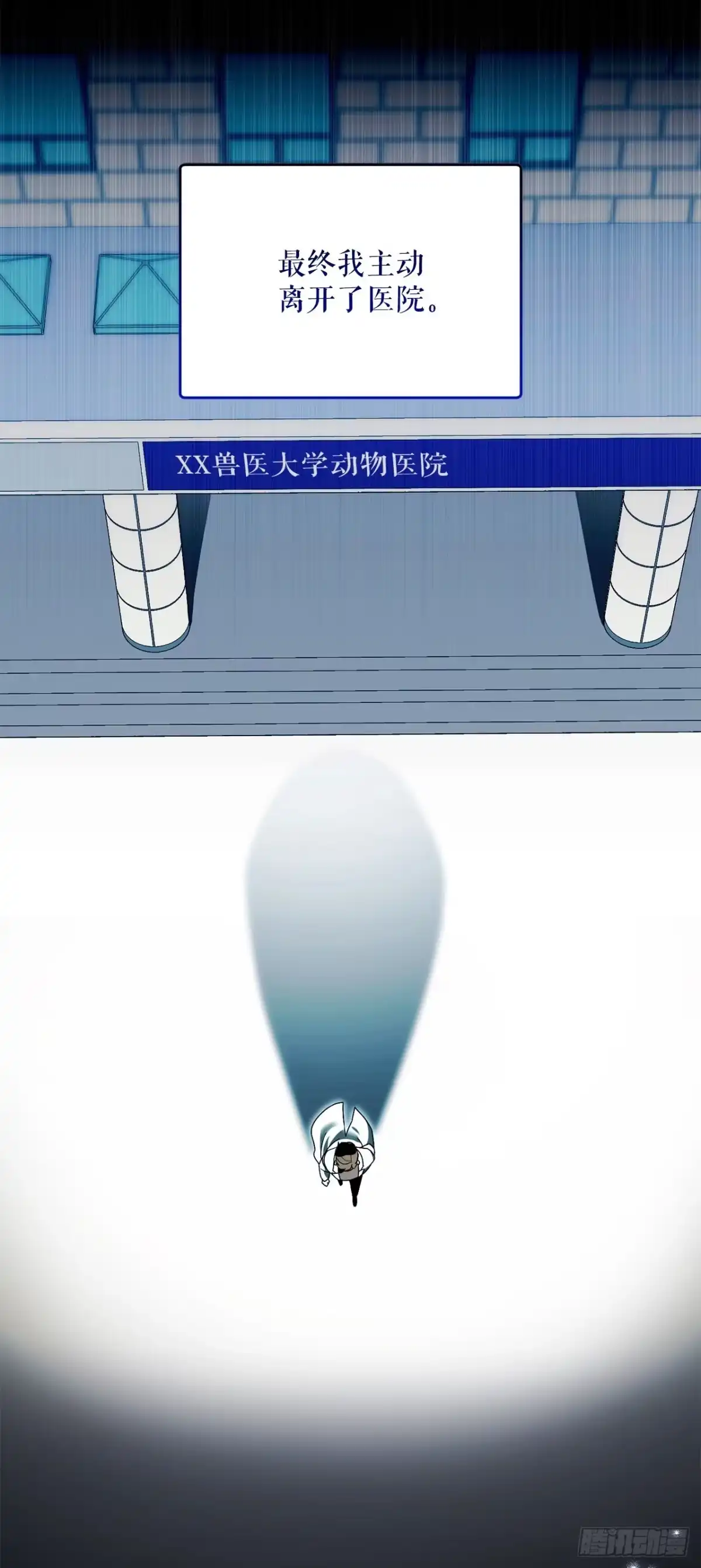 学院里的天才驯兽师 17.空虚之屋 第22页