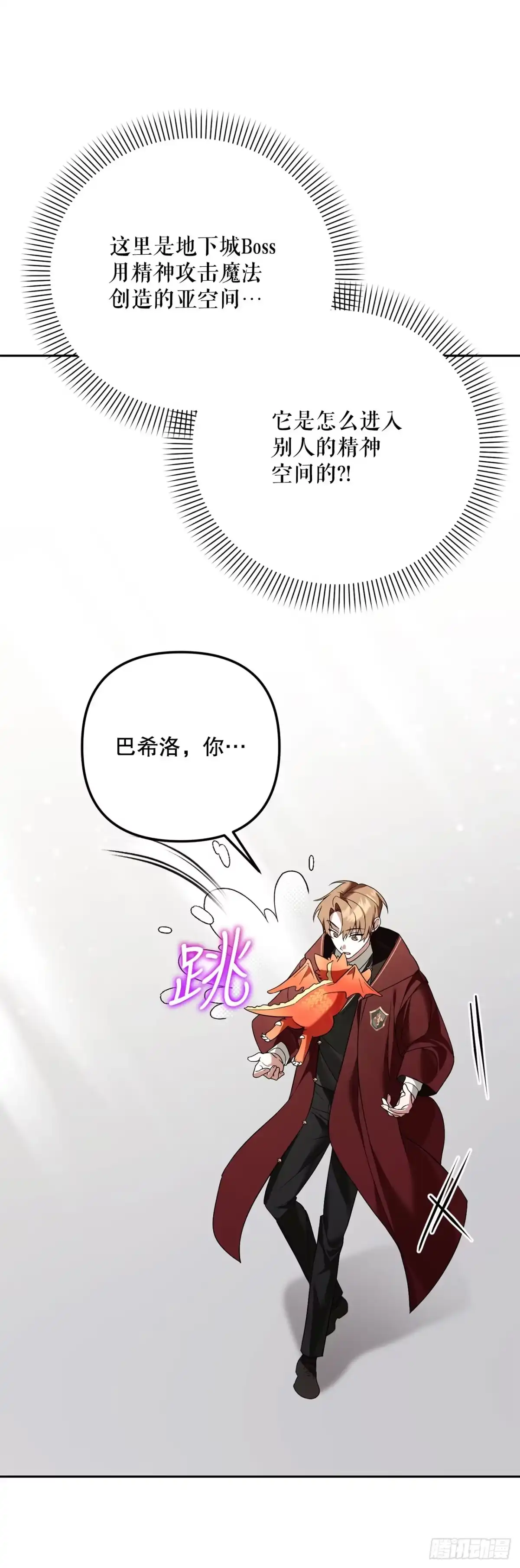 学院里的天才驯兽师 17.空虚之屋 第28页
