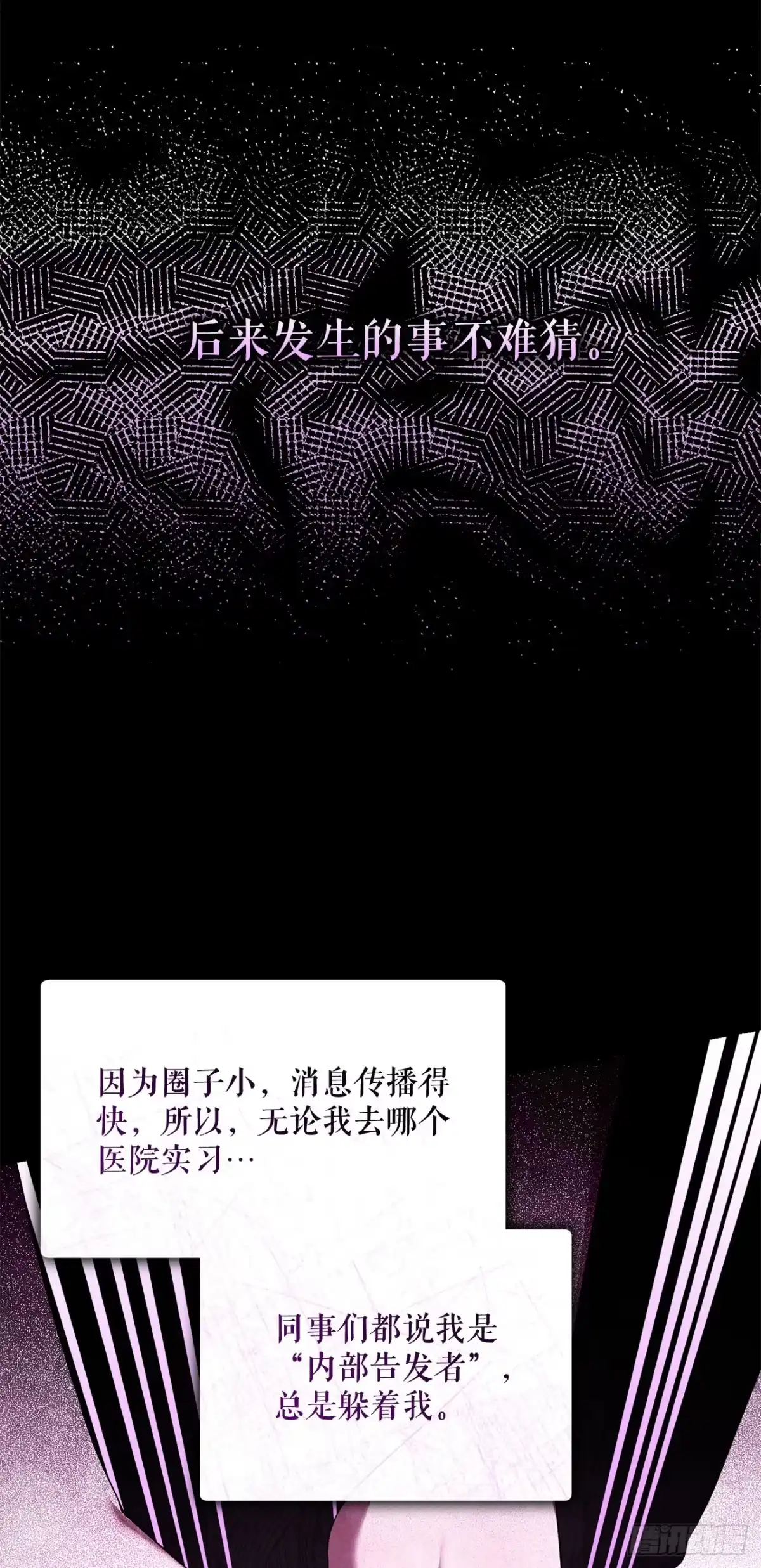 学院里的天才驯兽师 17.空虚之屋 第11页