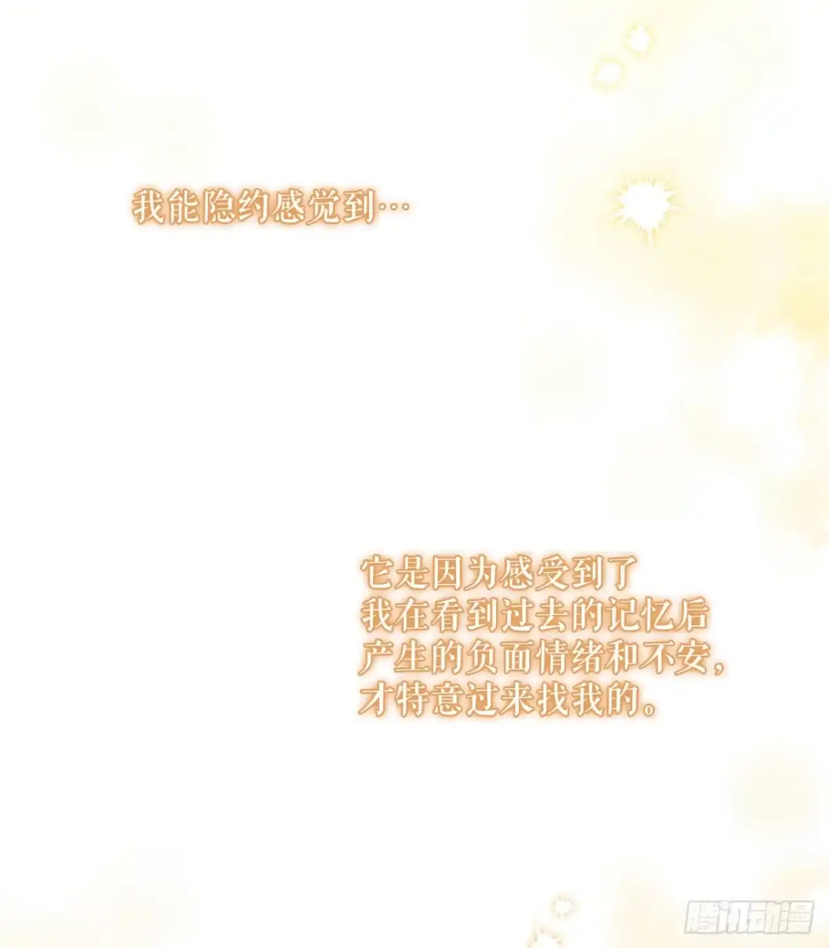 学院里的天才驯兽师 17.空虚之屋 第31页