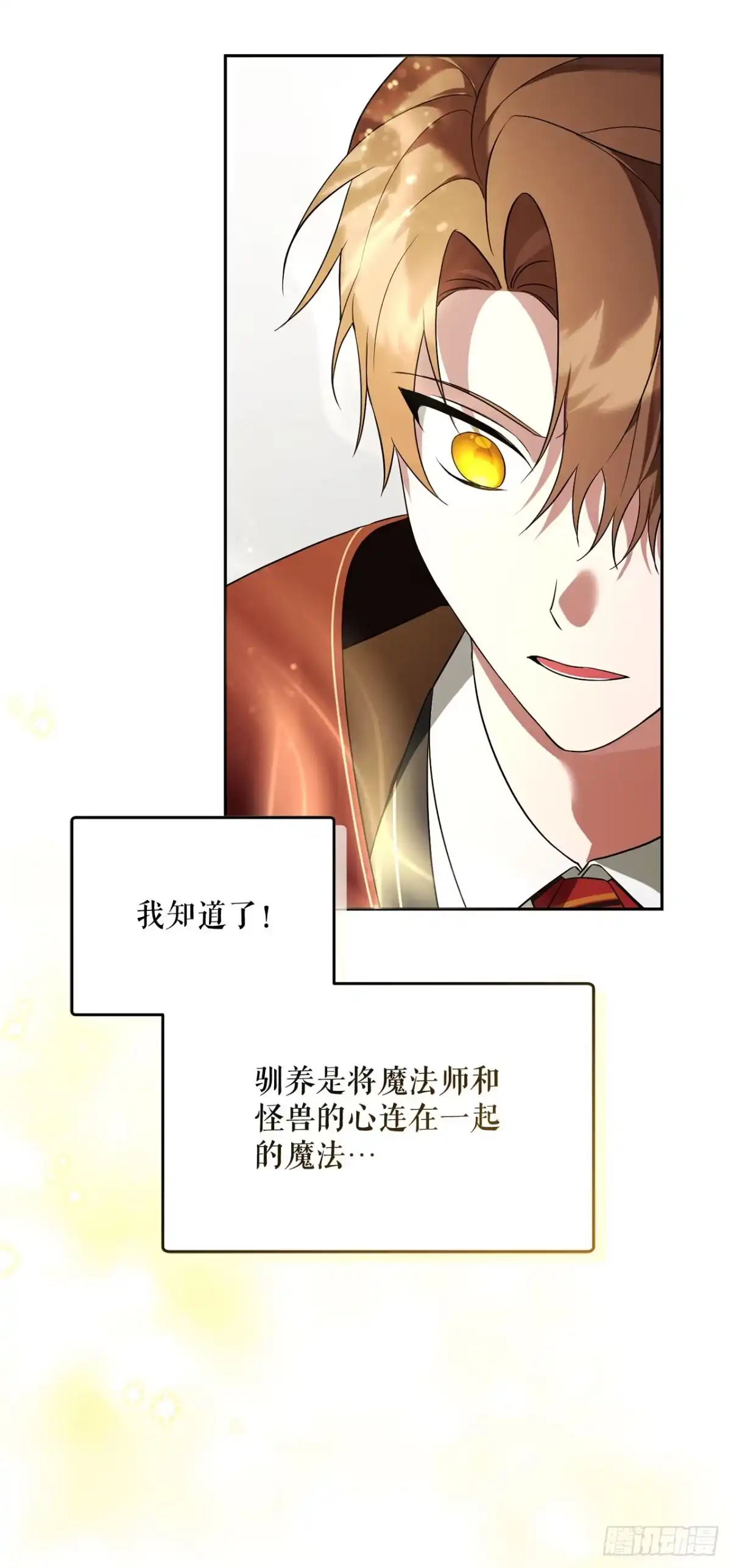 学院里的天才驯兽师 17.空虚之屋 第30页