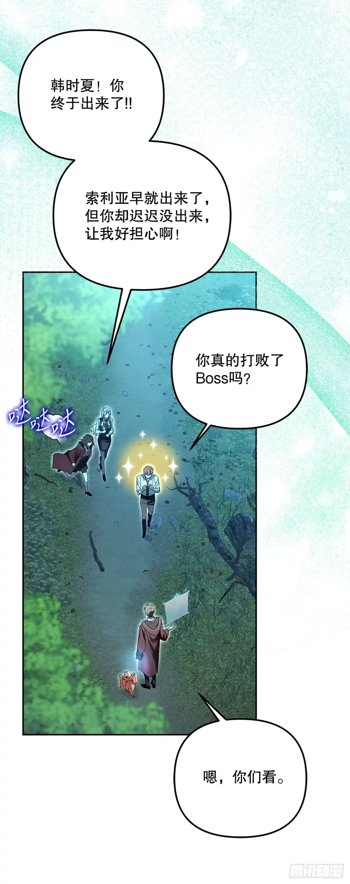 学院里的天才驯兽师 17.空虚之屋 第49页