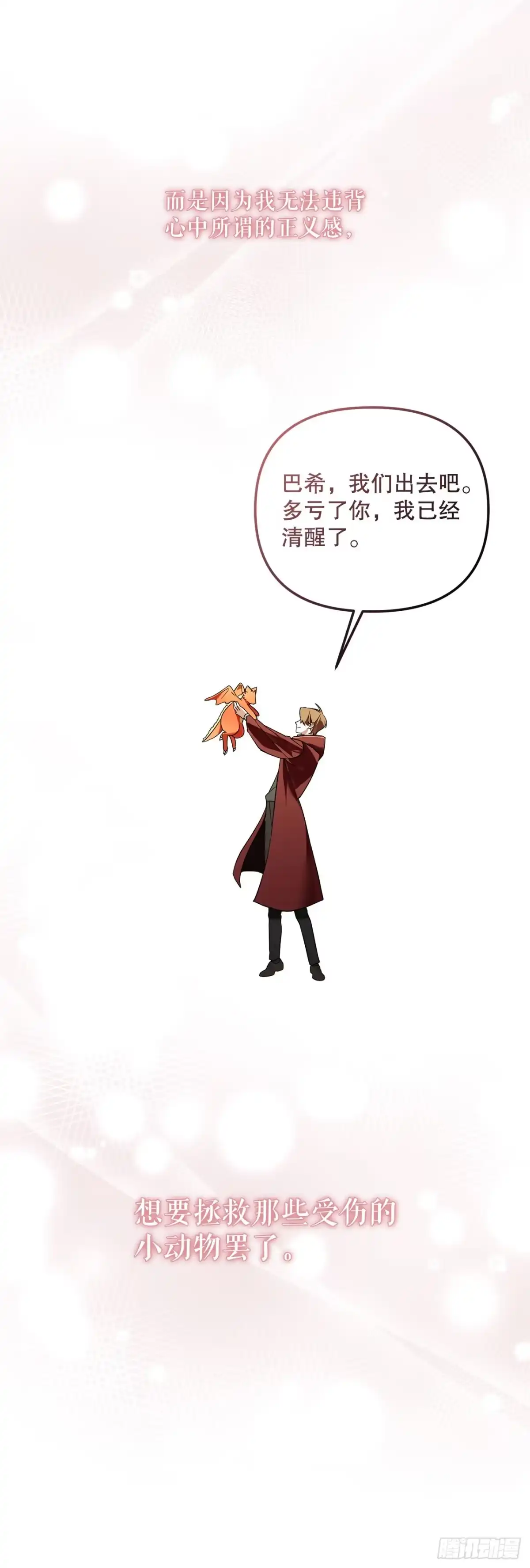 学院里的天才驯兽师 17.空虚之屋 第34页