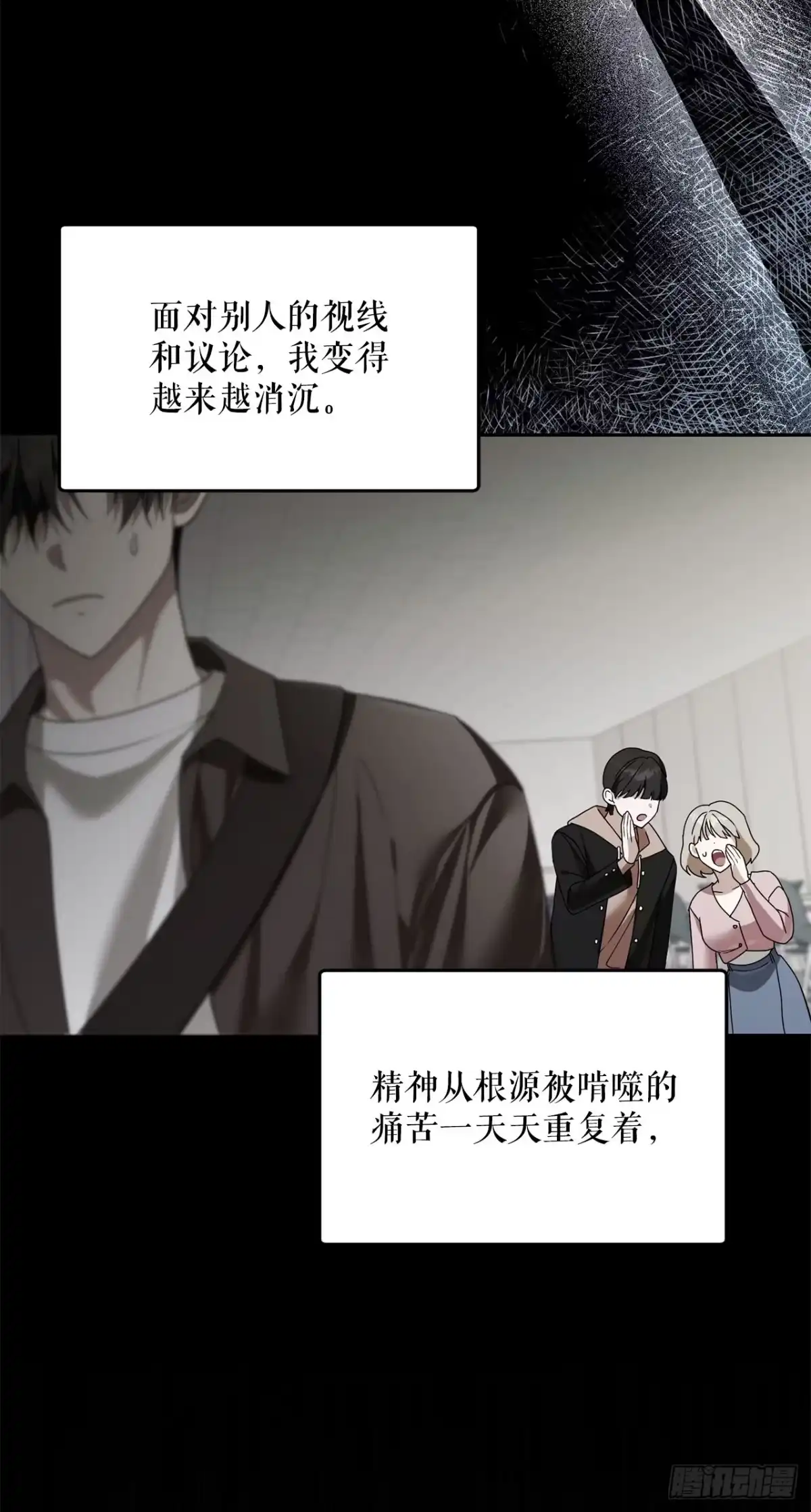 学院里的天才驯兽师 17.空虚之屋 第21页