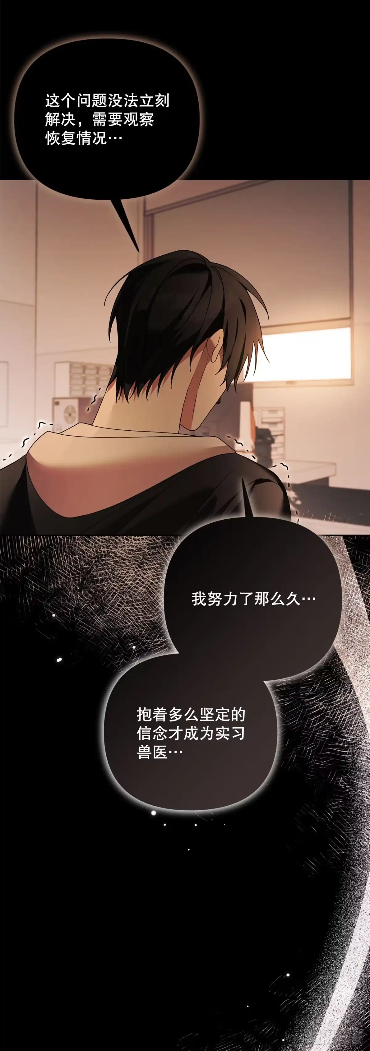 学院里的天才驯兽师 17.空虚之屋 第18页