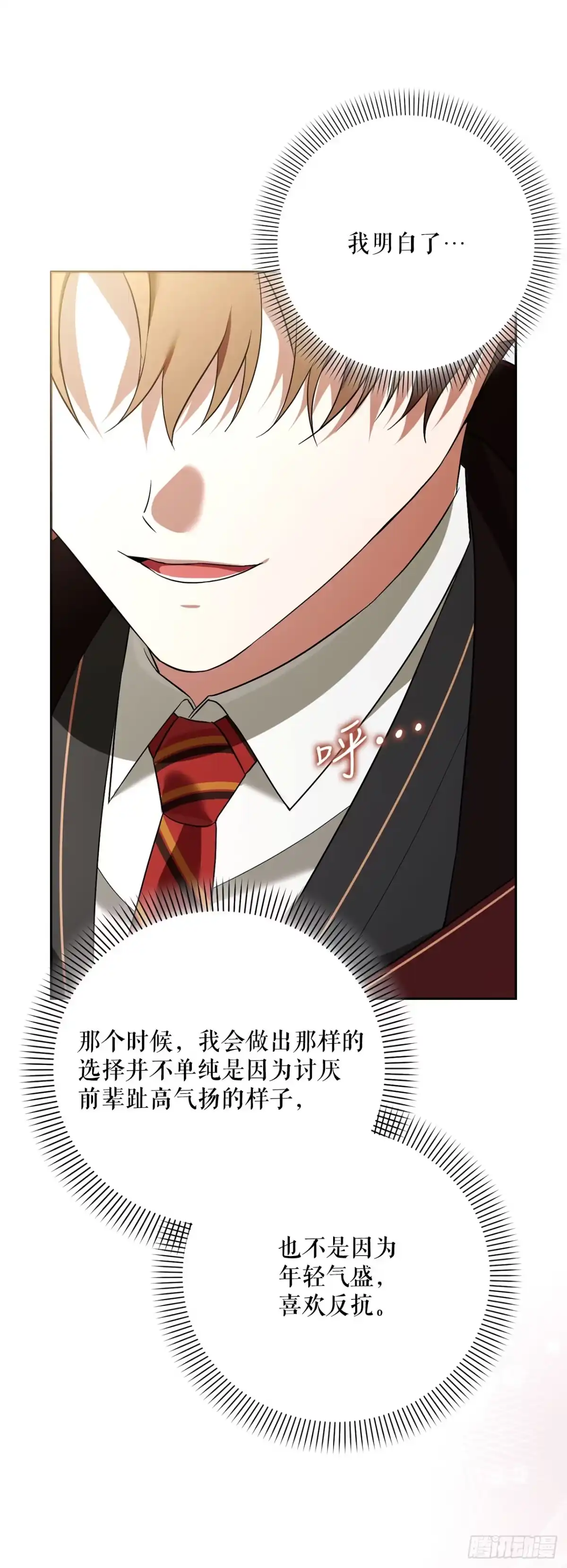 学院里的天才驯兽师 17.空虚之屋 第33页