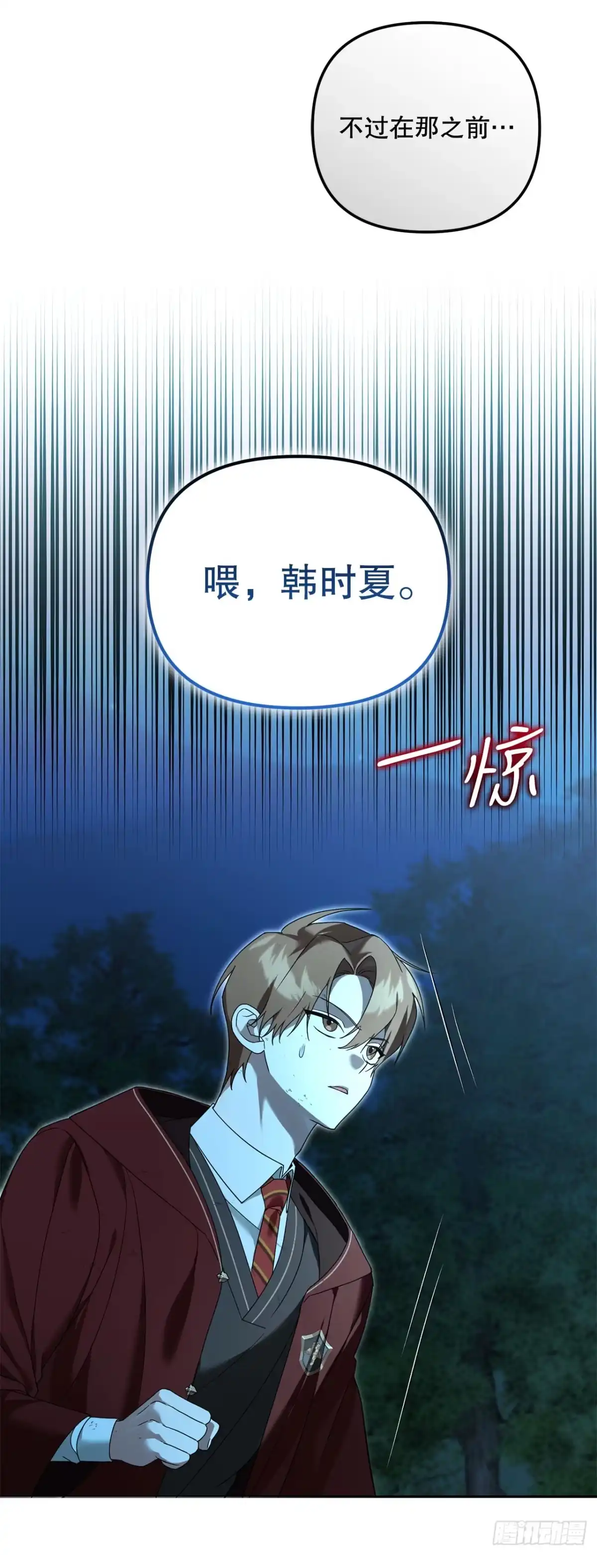 学院里的天才驯兽师 17.空虚之屋 第65页