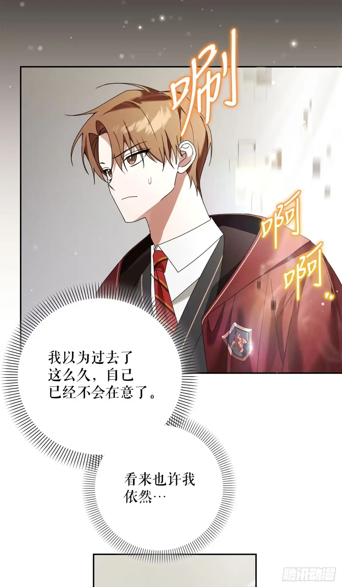 学院里的天才驯兽师 17.空虚之屋 第25页