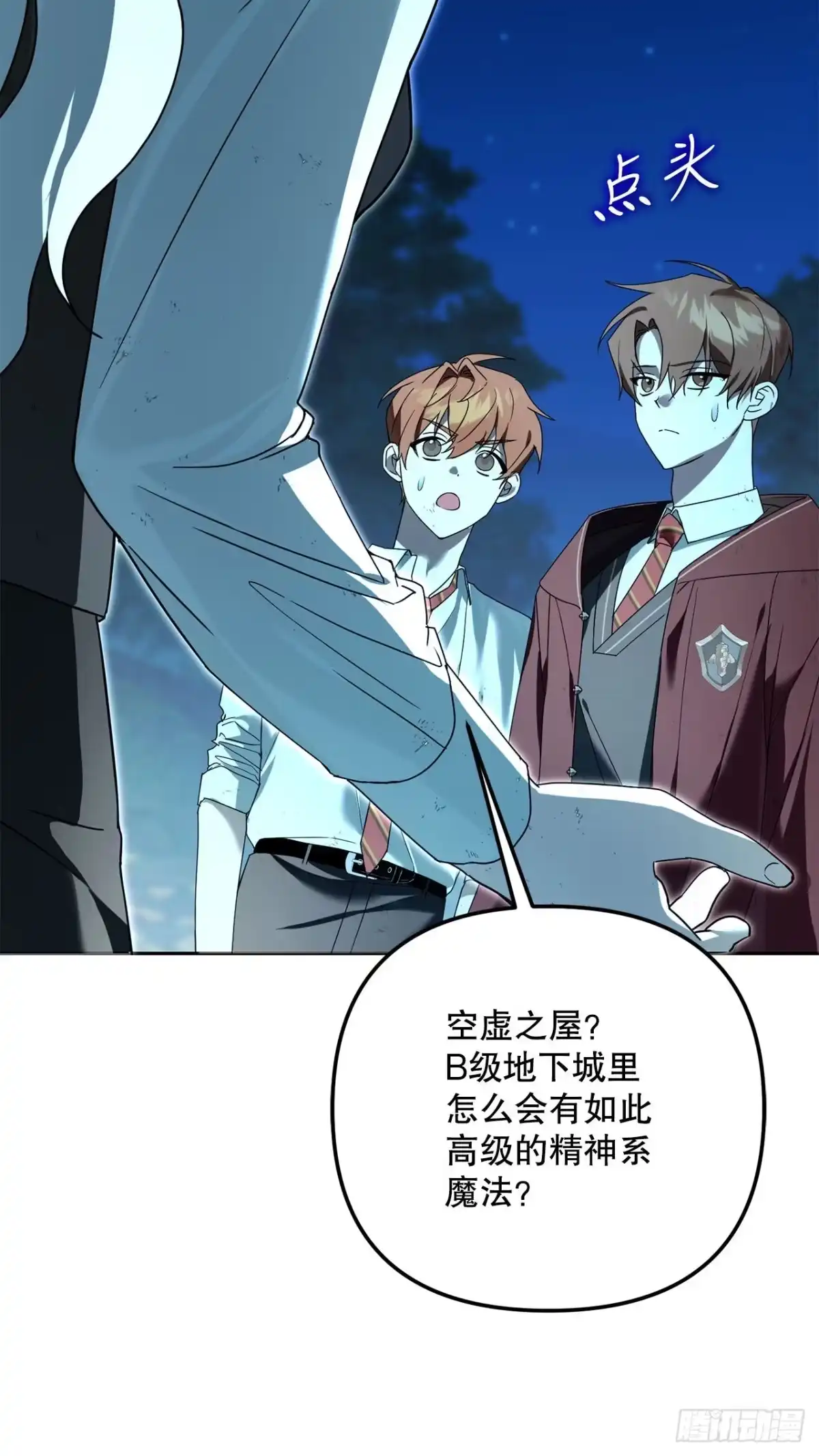 学院里的天才驯兽师 17.空虚之屋 第54页
