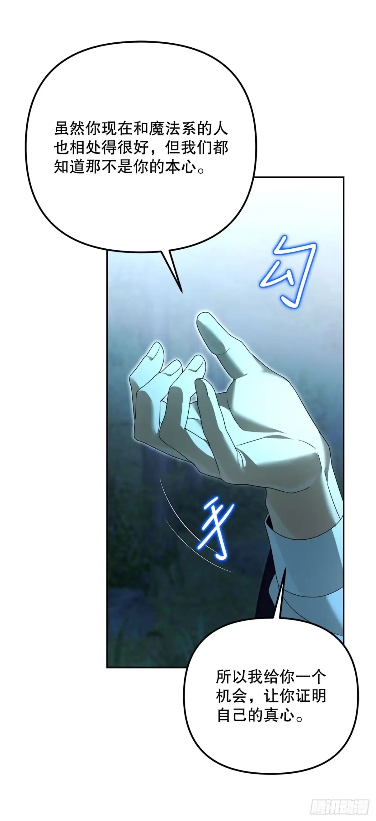 学院里的天才驯兽师 17.空虚之屋 第67页