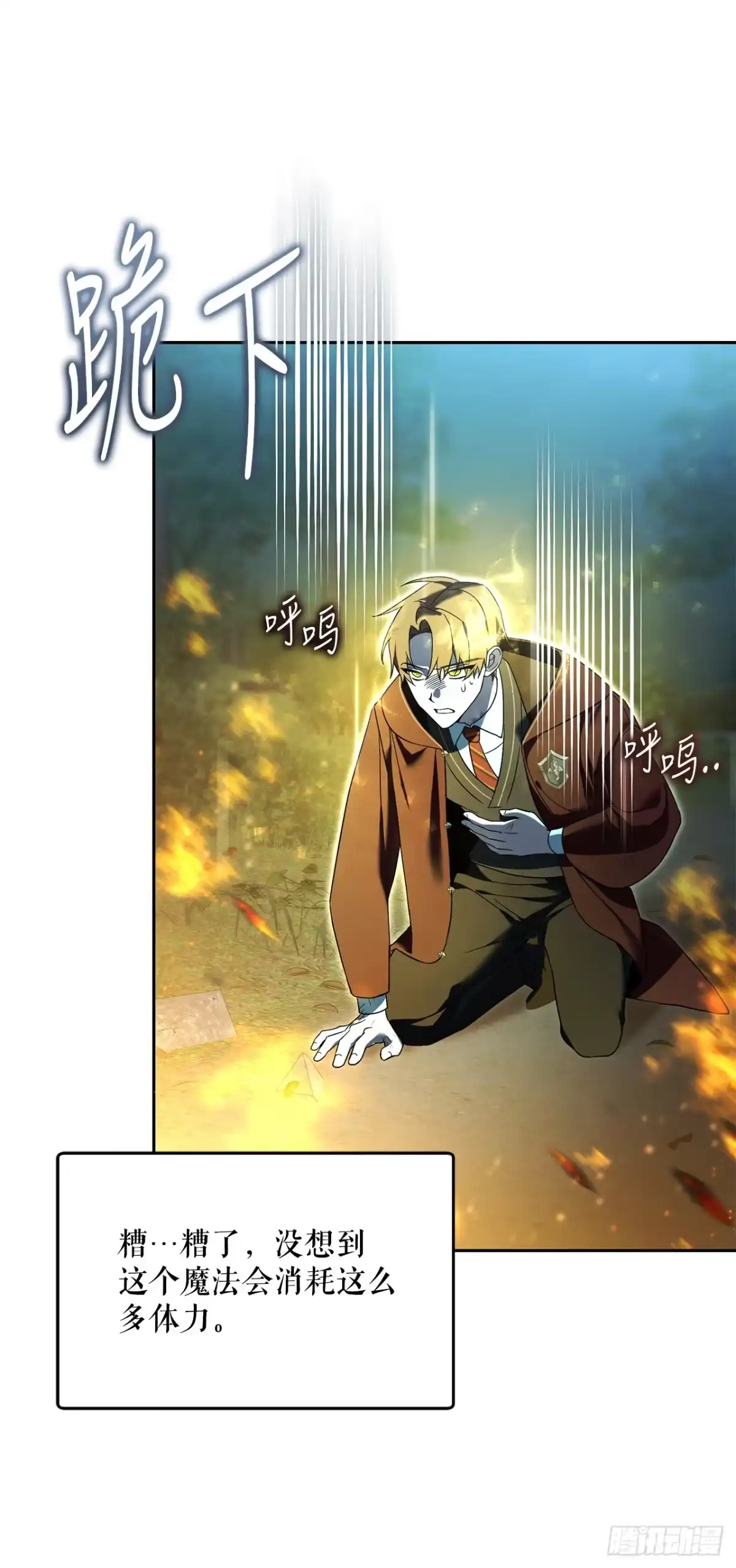 学院里的天才驯兽师 18.恶魔召唤术 第56页