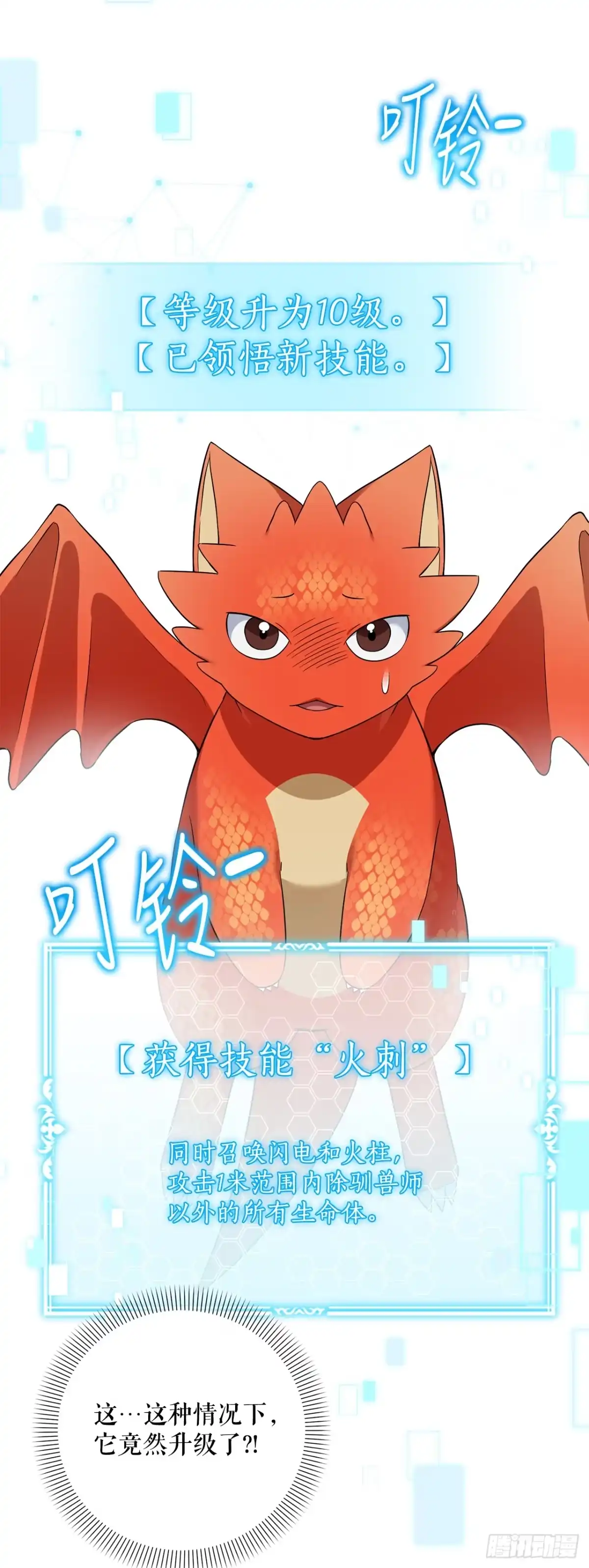 学院里的天才驯兽师 18.恶魔召唤术 第51页