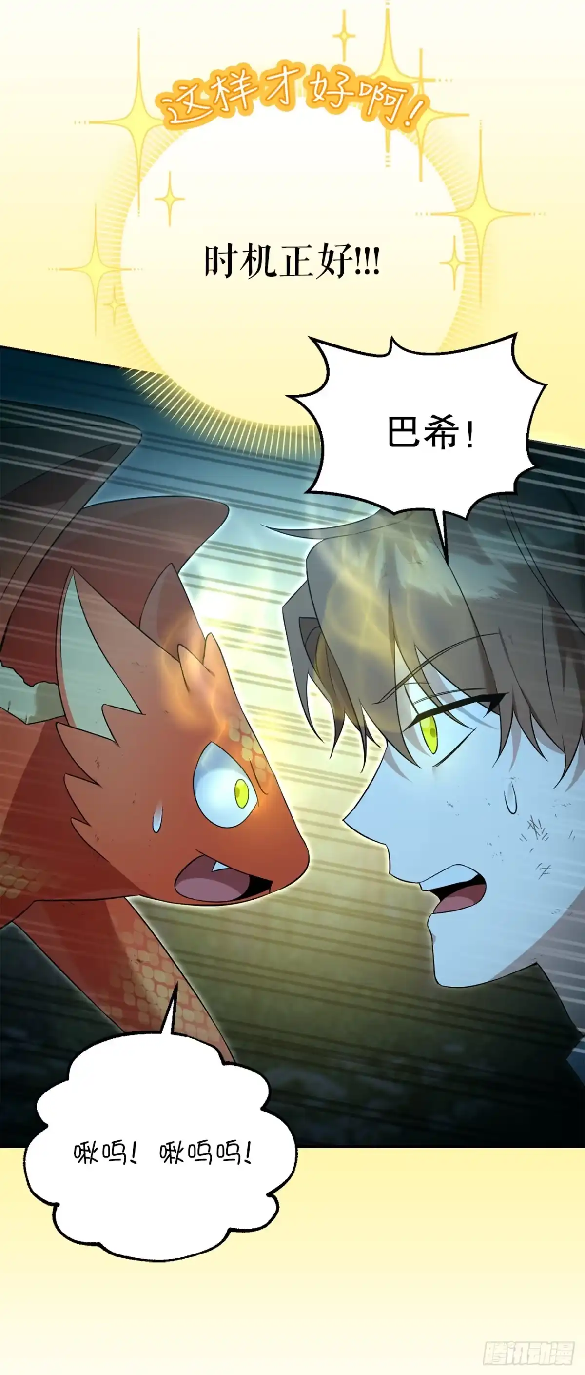 学院里的天才驯兽师 18.恶魔召唤术 第53页