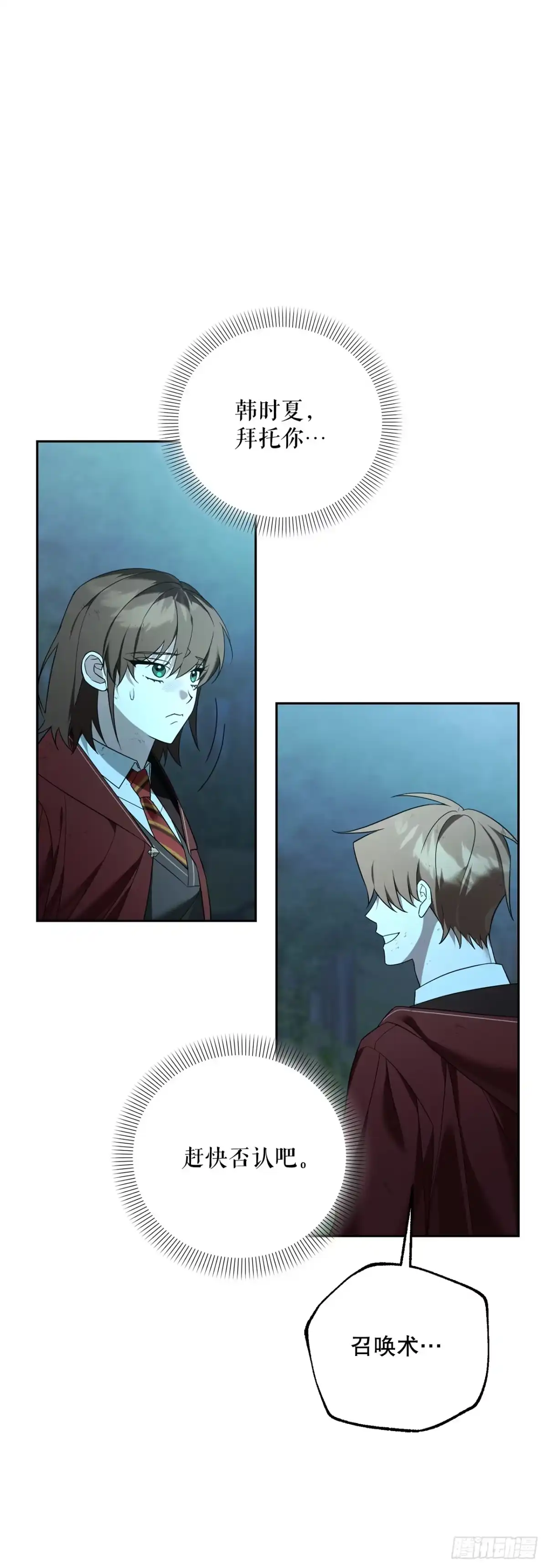 学院里的天才驯兽师 18.恶魔召唤术 第10页