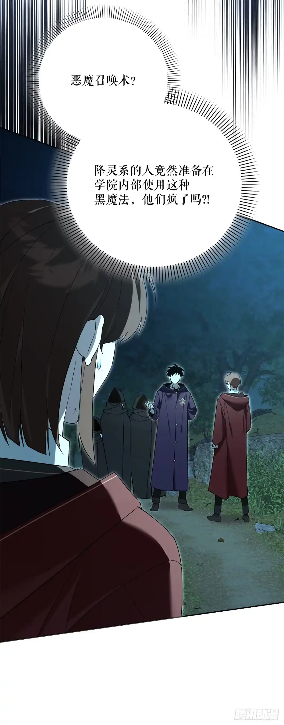 学院里的天才驯兽师 18.恶魔召唤术 第7页