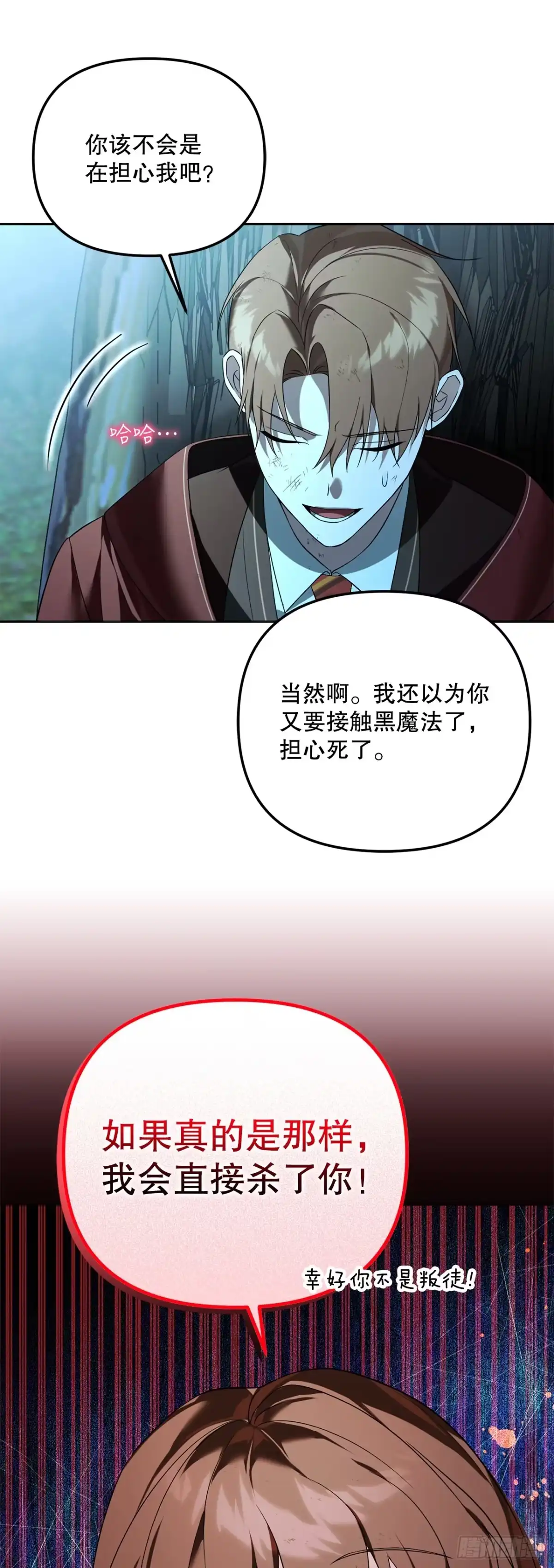 学院里的天才驯兽师 18.恶魔召唤术 第34页