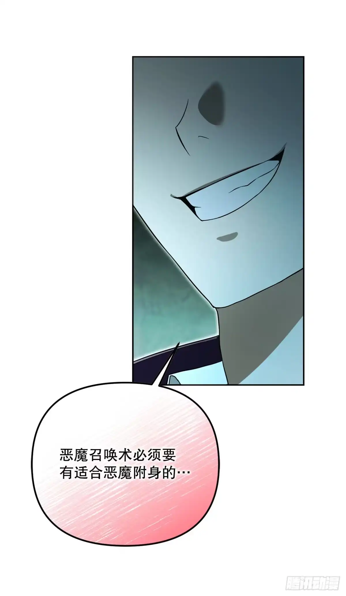 学院里的天才驯兽师 18.恶魔召唤术 第15页