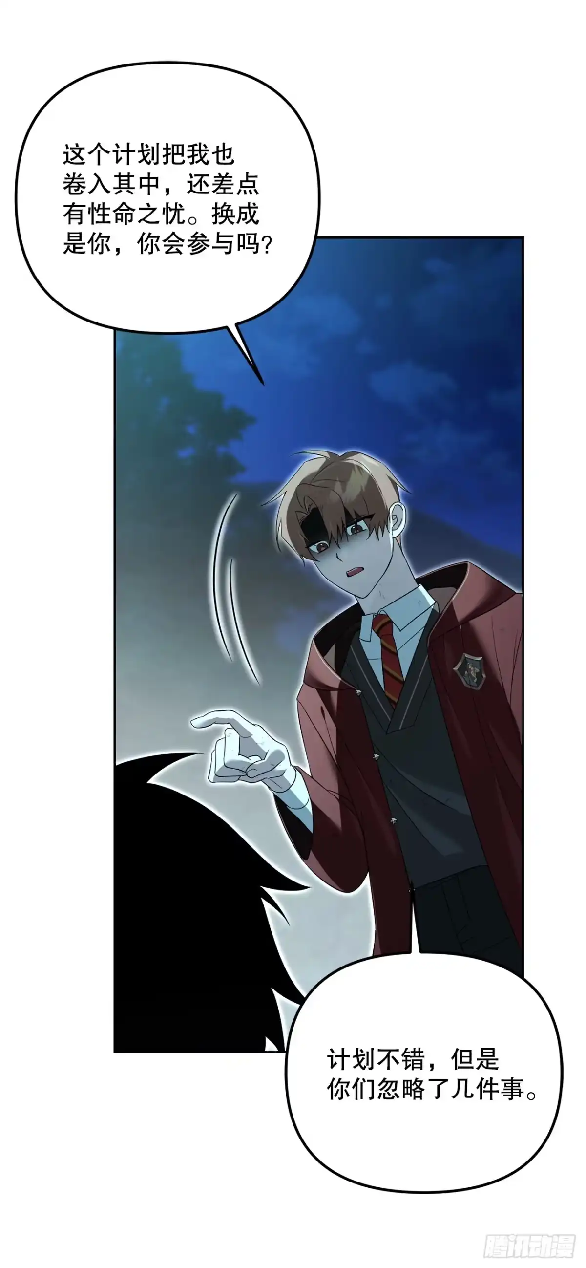 学院里的天才驯兽师 18.恶魔召唤术 第26页