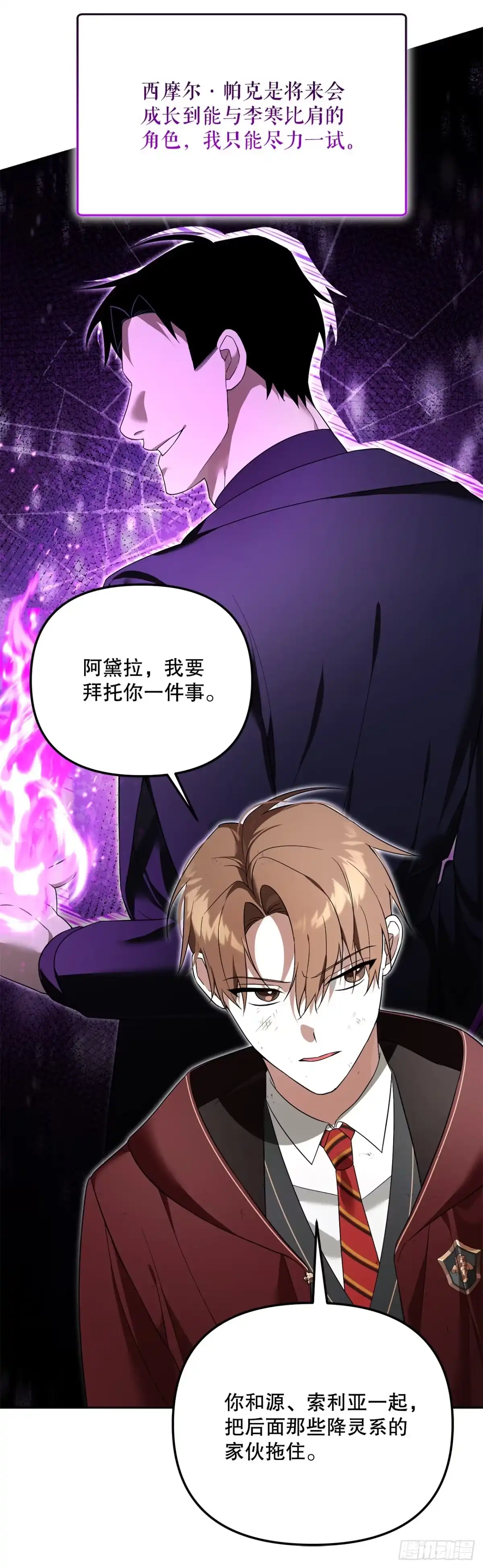 学院里的天才驯兽师 18.恶魔召唤术 第37页