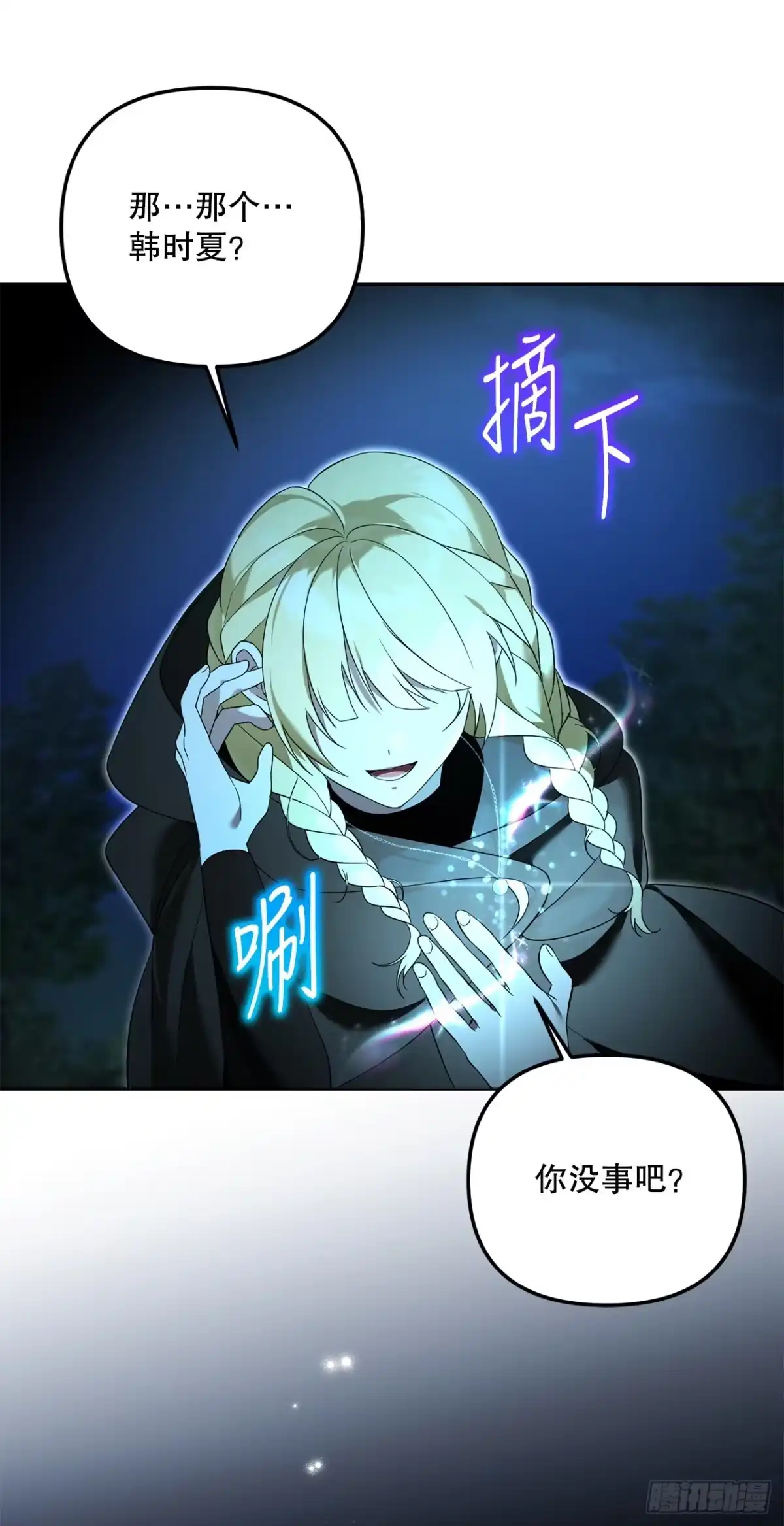 学院里的天才驯兽师 18.恶魔召唤术 第66页
