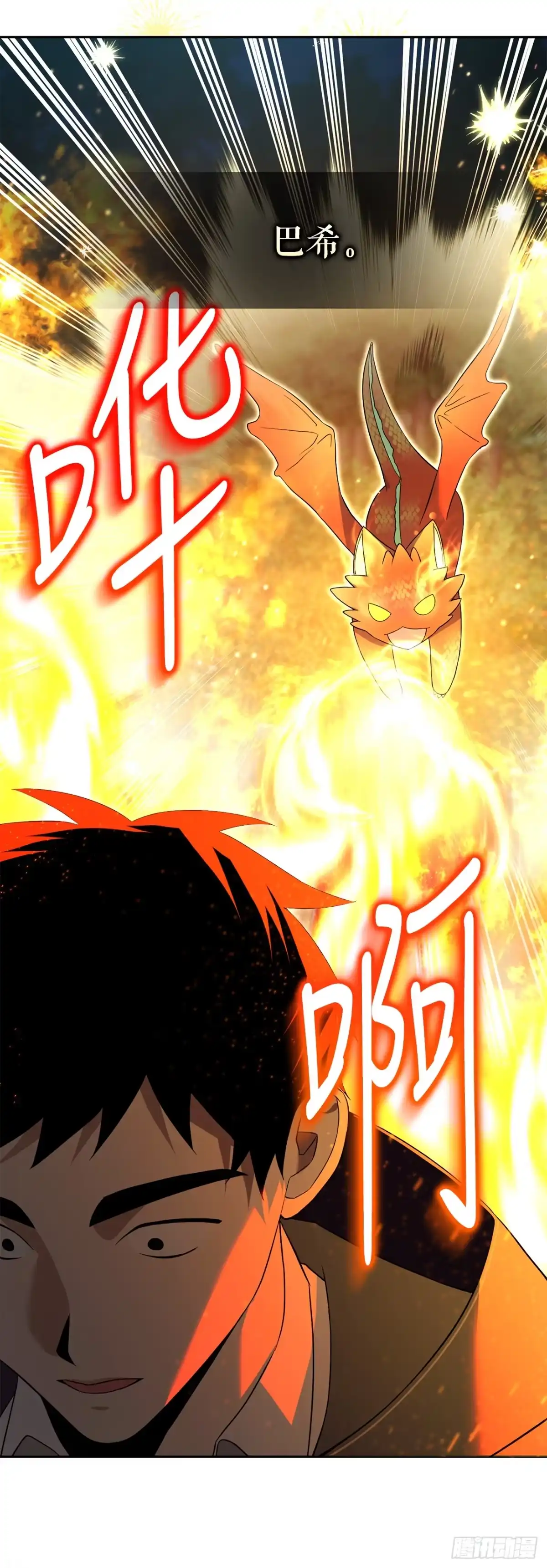 学院里的天才驯兽师 18.恶魔召唤术 第47页