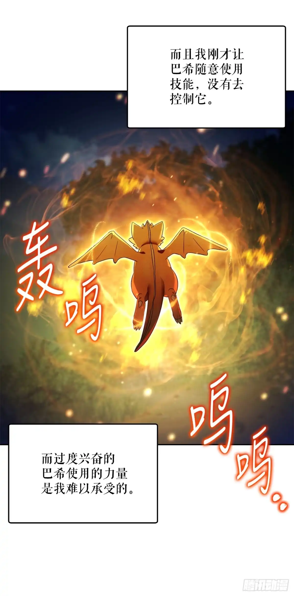 学院里的天才驯兽师 18.恶魔召唤术 第57页