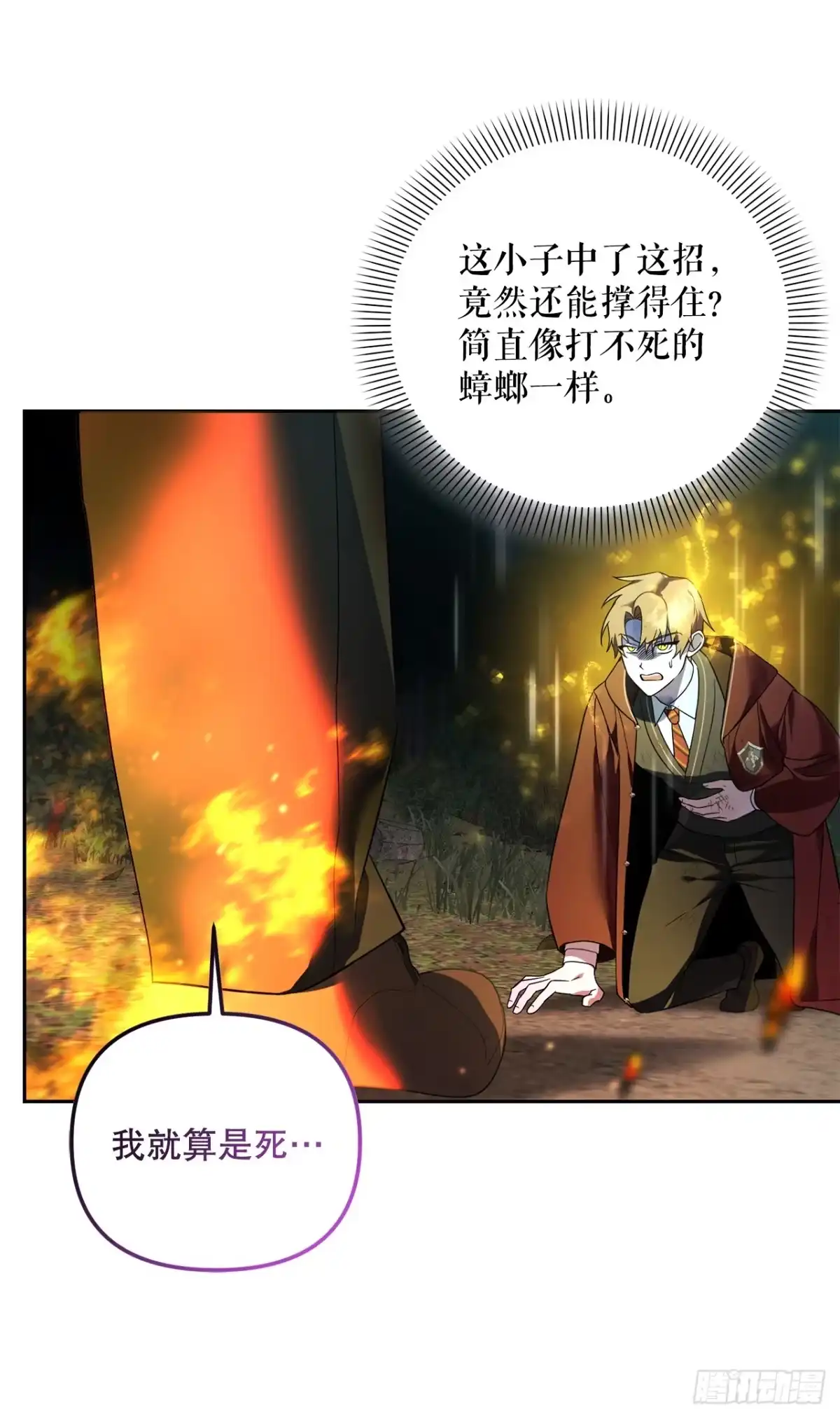 学院里的天才驯兽师 18.恶魔召唤术 第59页
