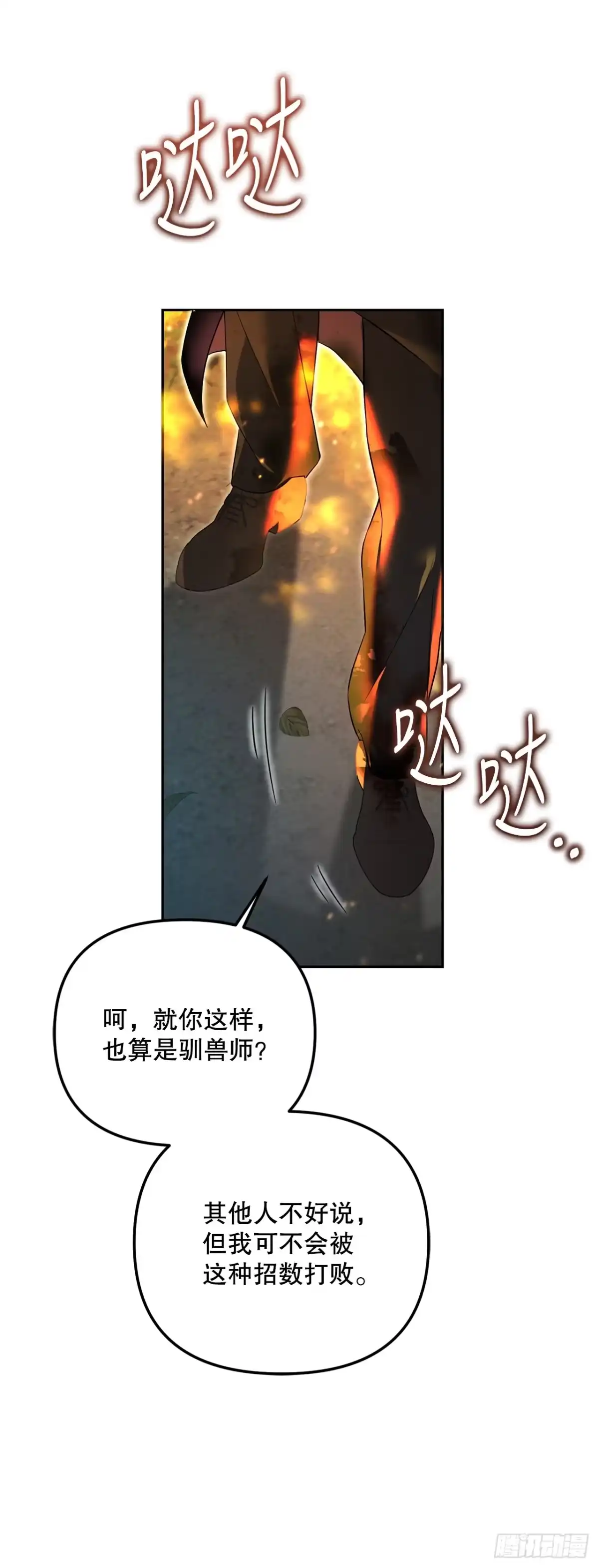 学院里的天才驯兽师 18.恶魔召唤术 第58页