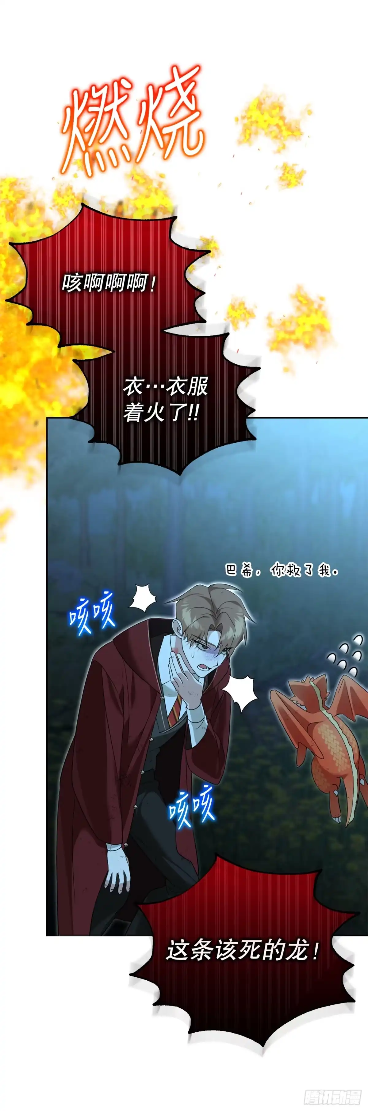 学院里的天才驯兽师 18.恶魔召唤术 第49页