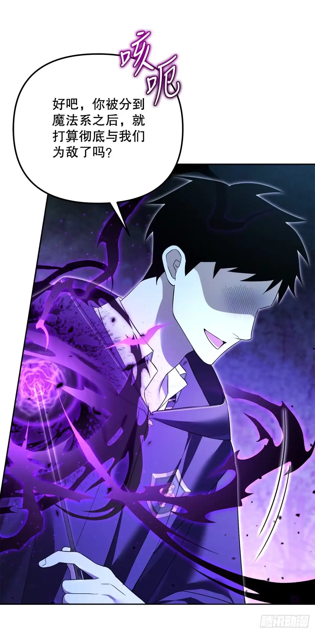 学院里的天才驯兽师 18.恶魔召唤术 第29页