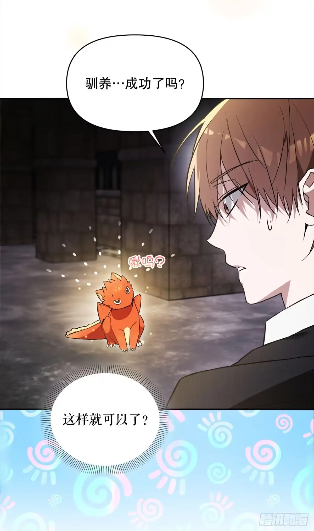 学院里的天才驯兽师 1.重生 第78页