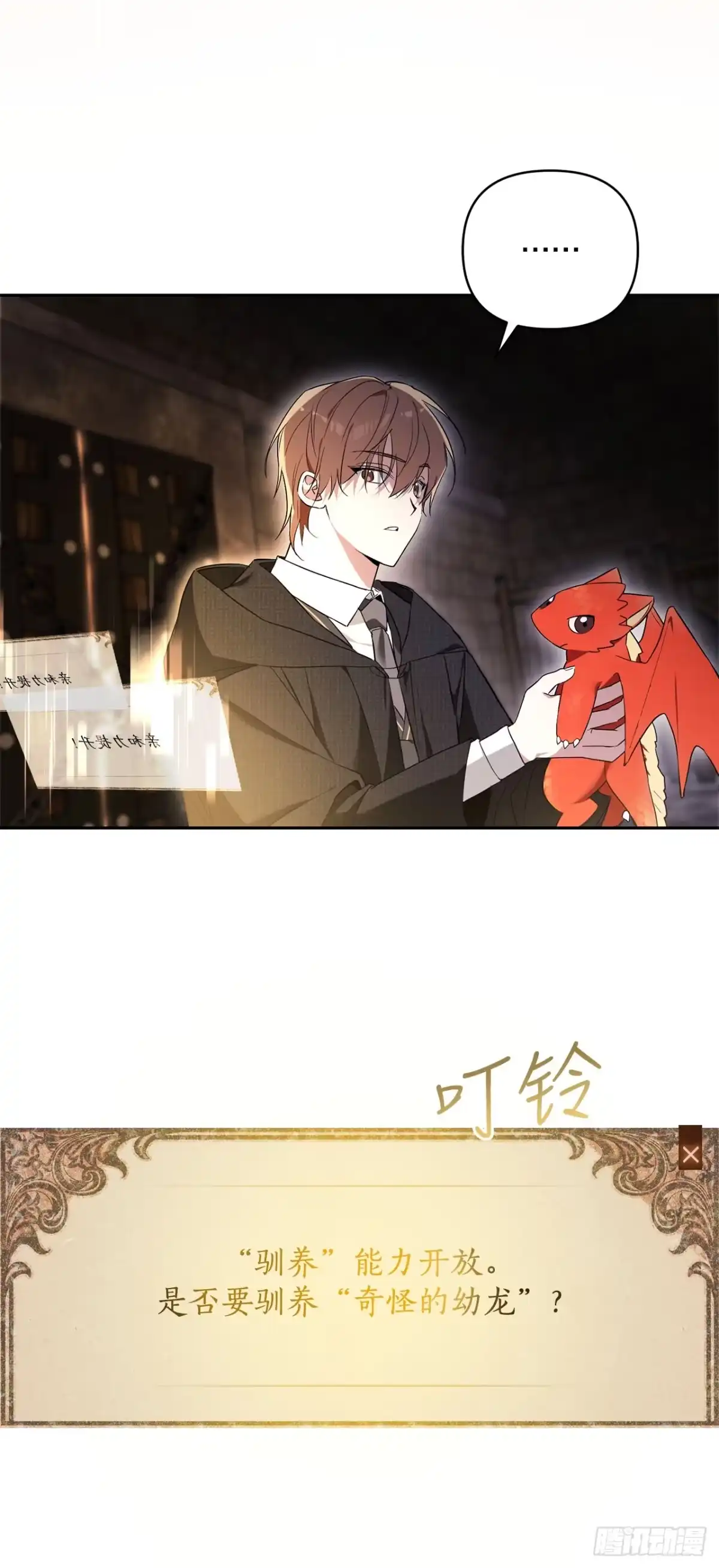 学院里的天才驯兽师 1.重生 第65页