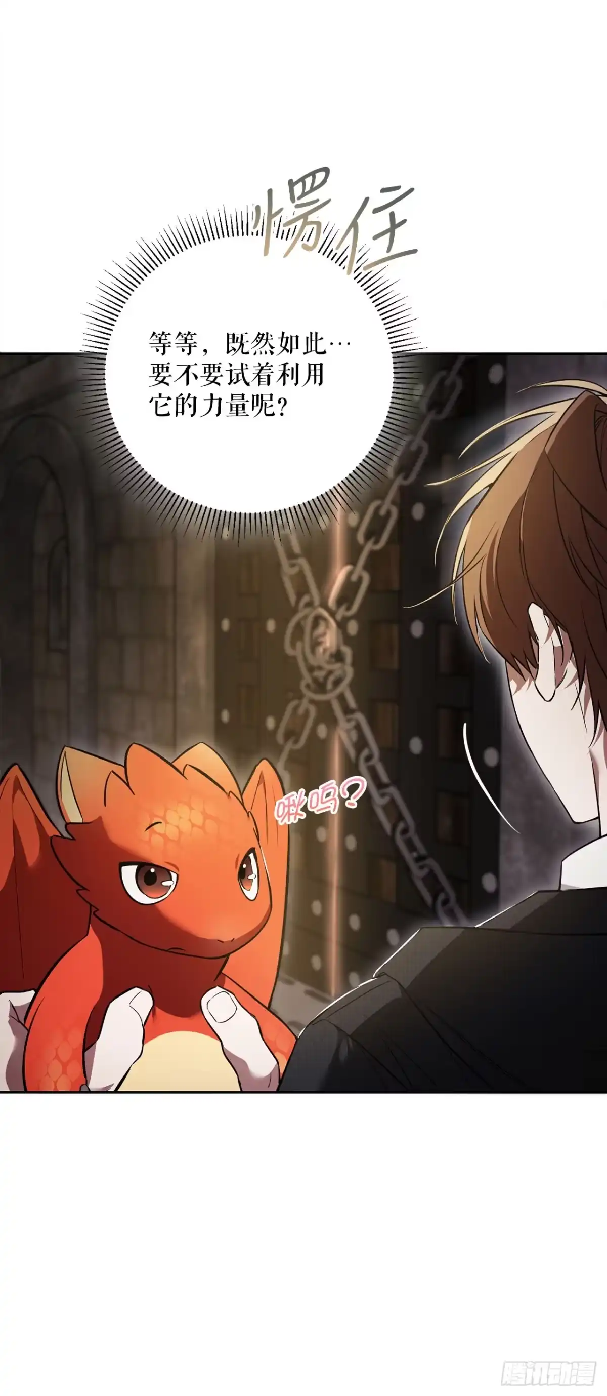 学院里的天才驯兽师 1.重生 第63页