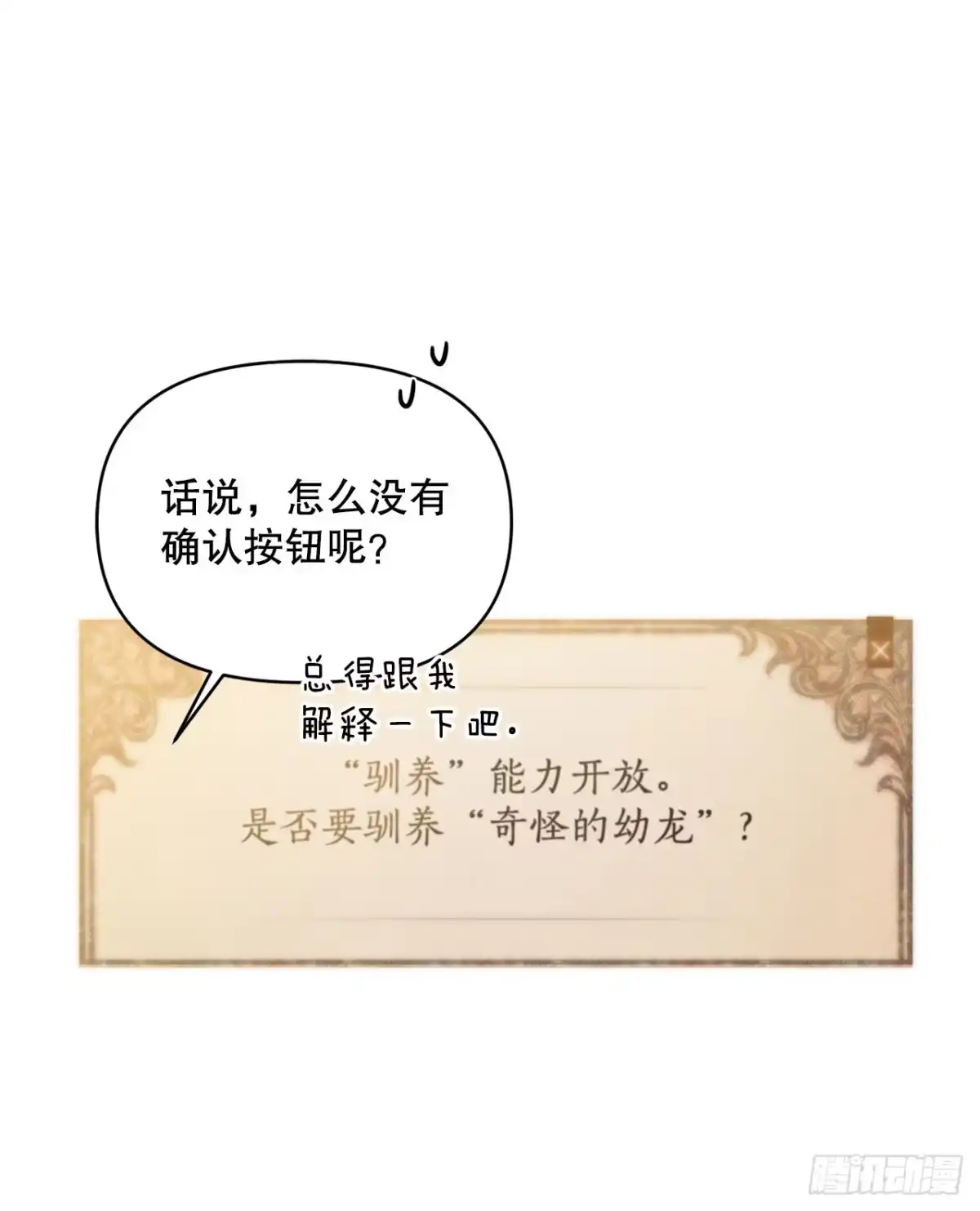 学院里的天才驯兽师 1.重生 第68页