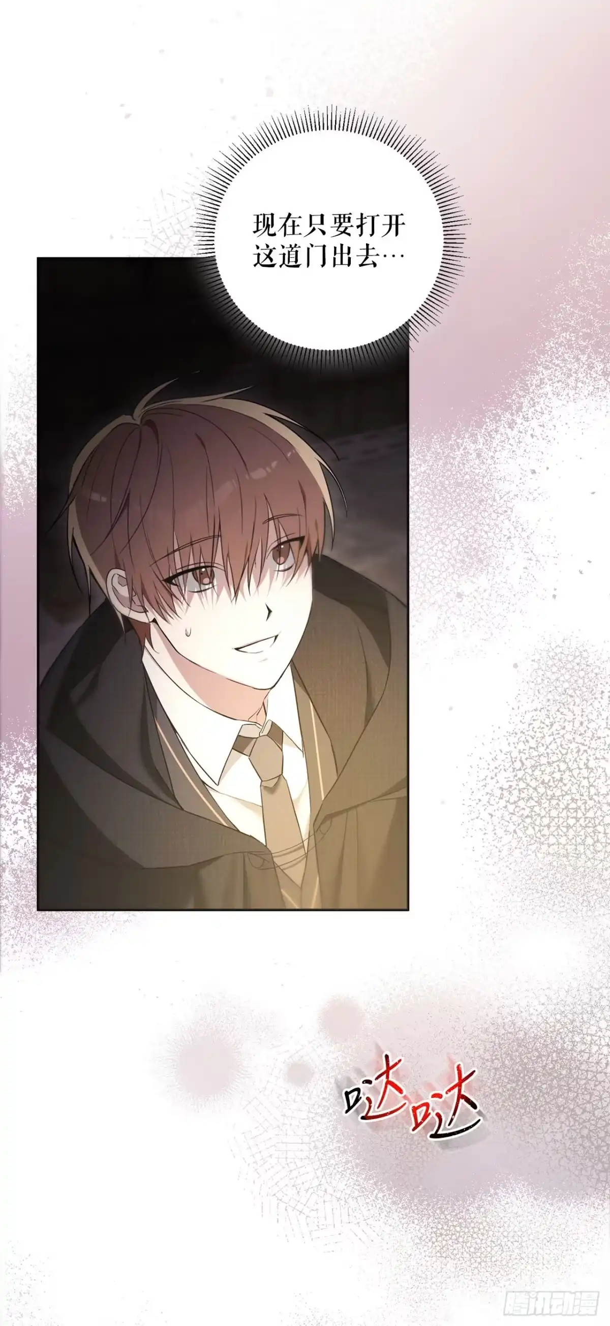 学院里的天才驯兽师 1.重生 第86页