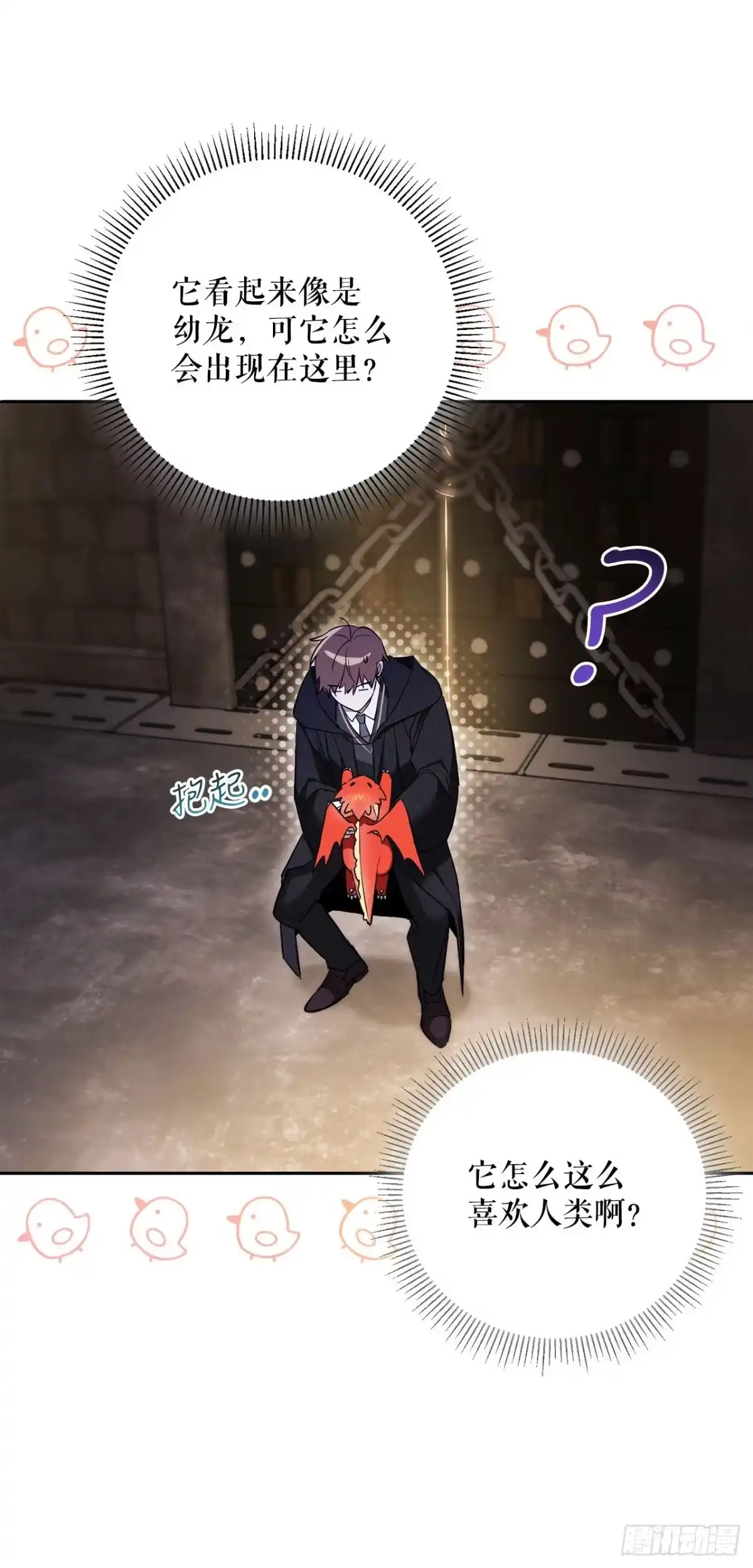 学院里的天才驯兽师 1.重生 第59页