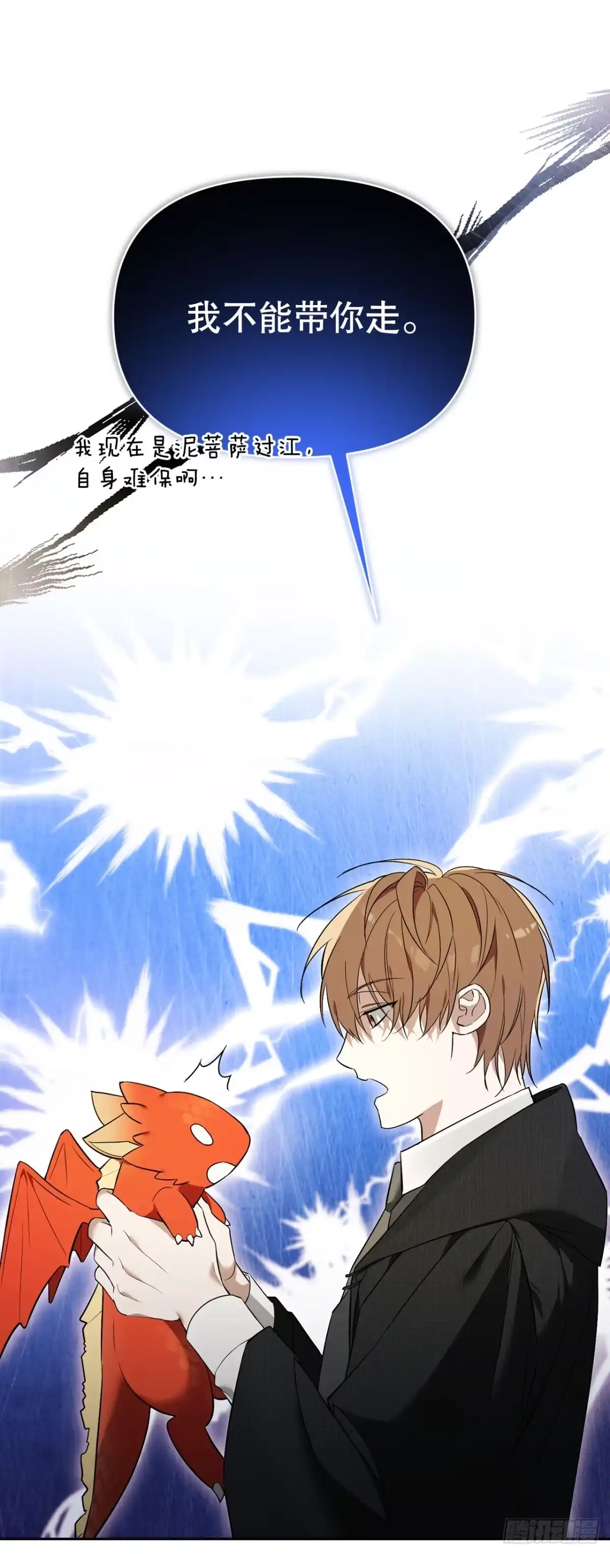 学院里的天才驯兽师 1.重生 第60页