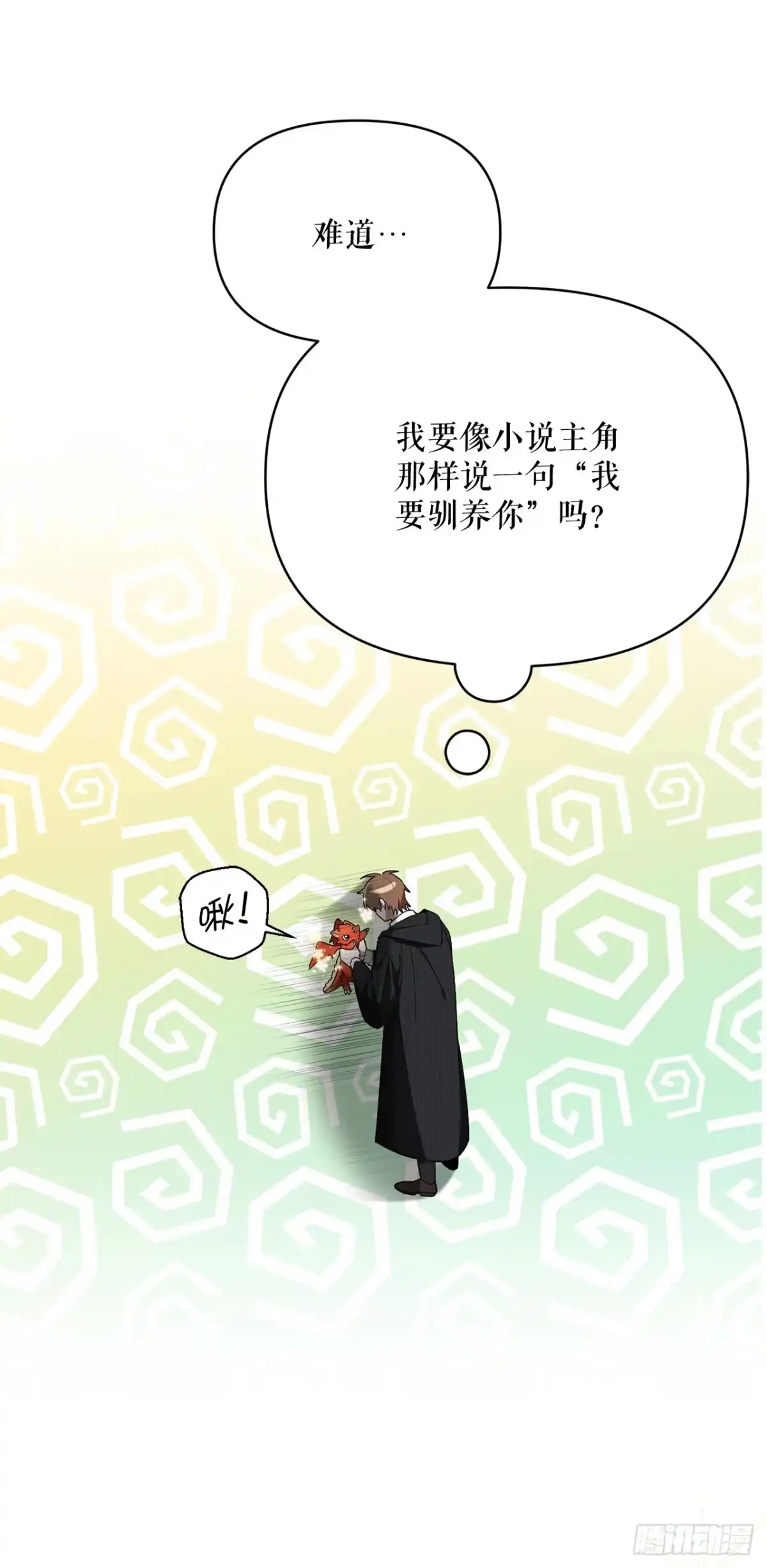 学院里的天才驯兽师 1.重生 第69页