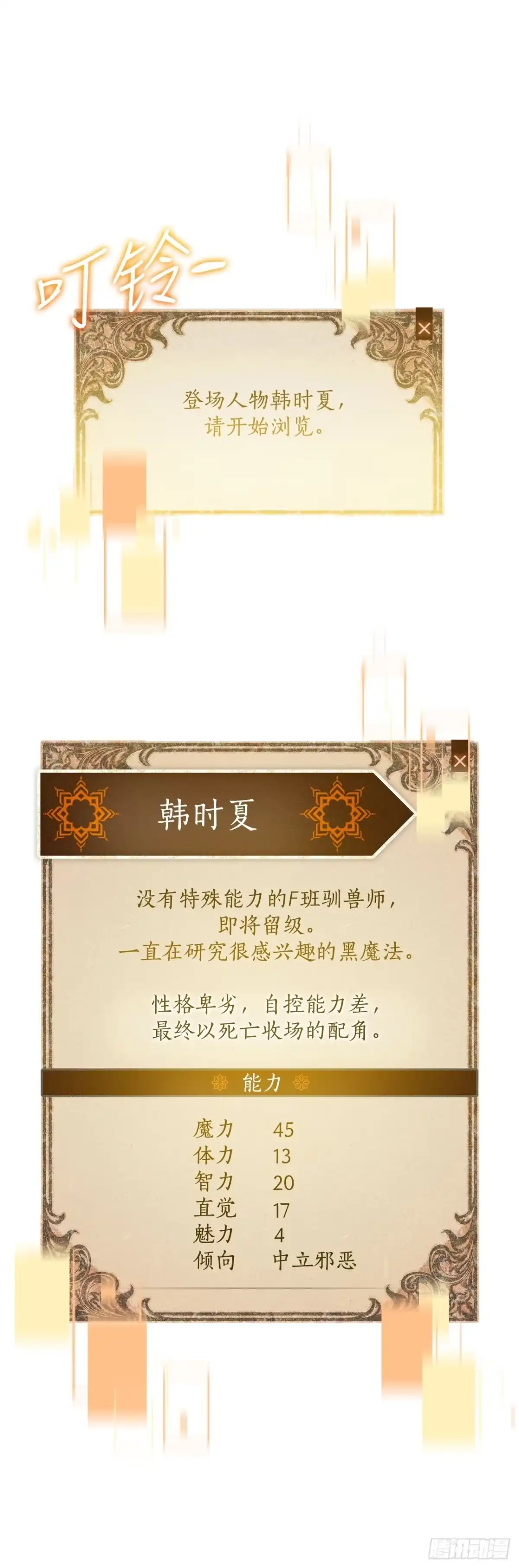 学院里的天才驯兽师 1.重生 第8页