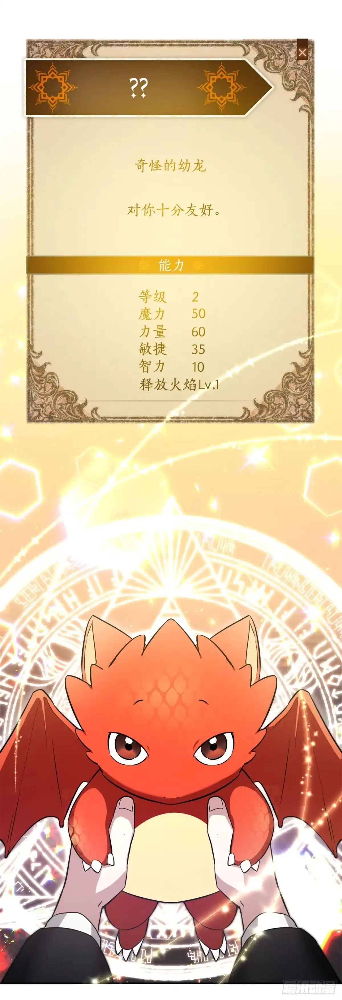 学院里的天才驯兽师 1.重生 第66页