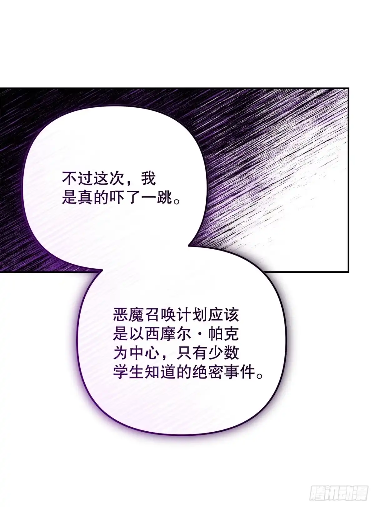 学院里的天才驯兽师 19.成为代表 第50页