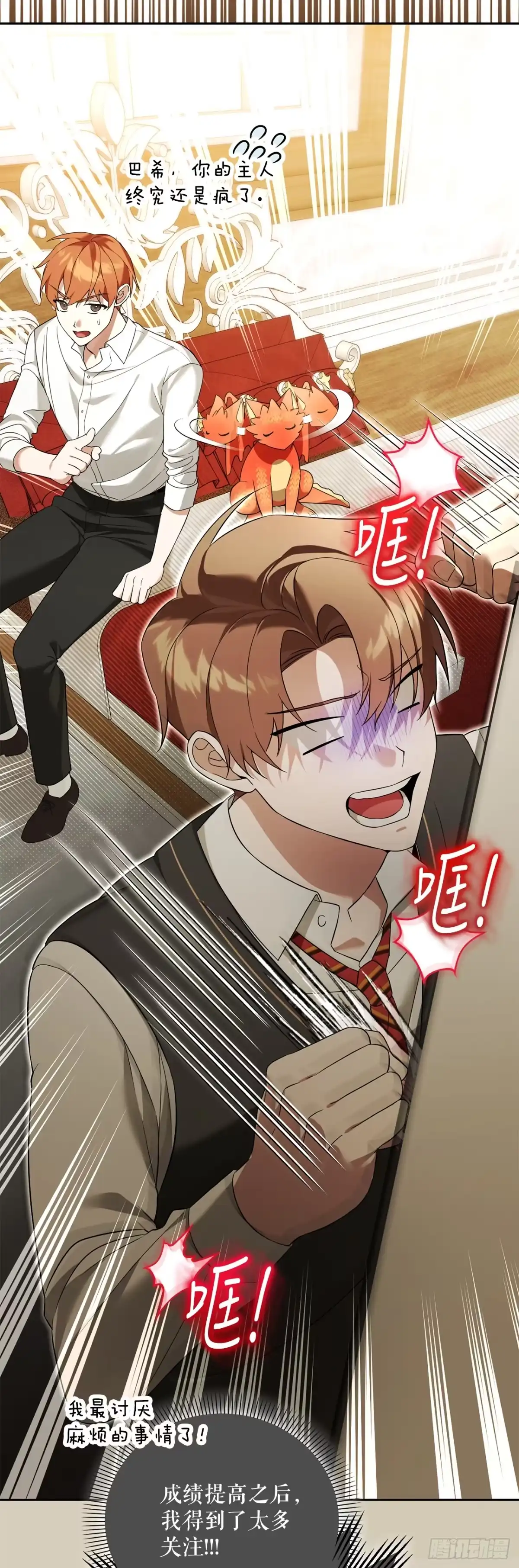 学院里的天才驯兽师 19.成为代表 第63页