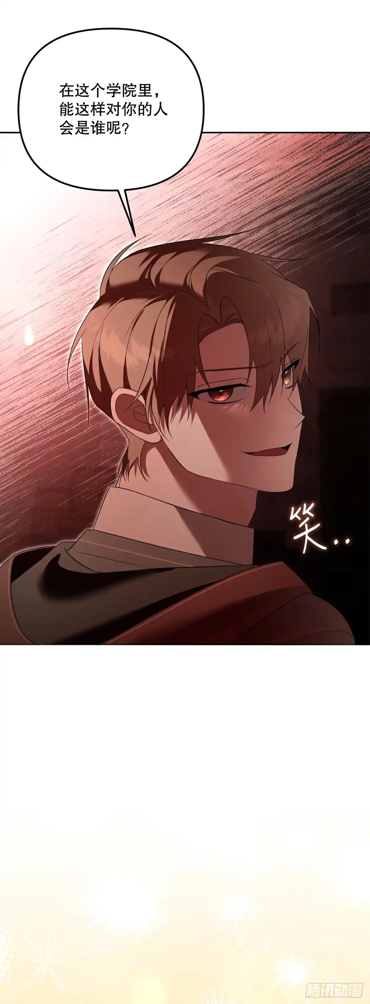 学院里的天才驯兽师 19.成为代表 第32页