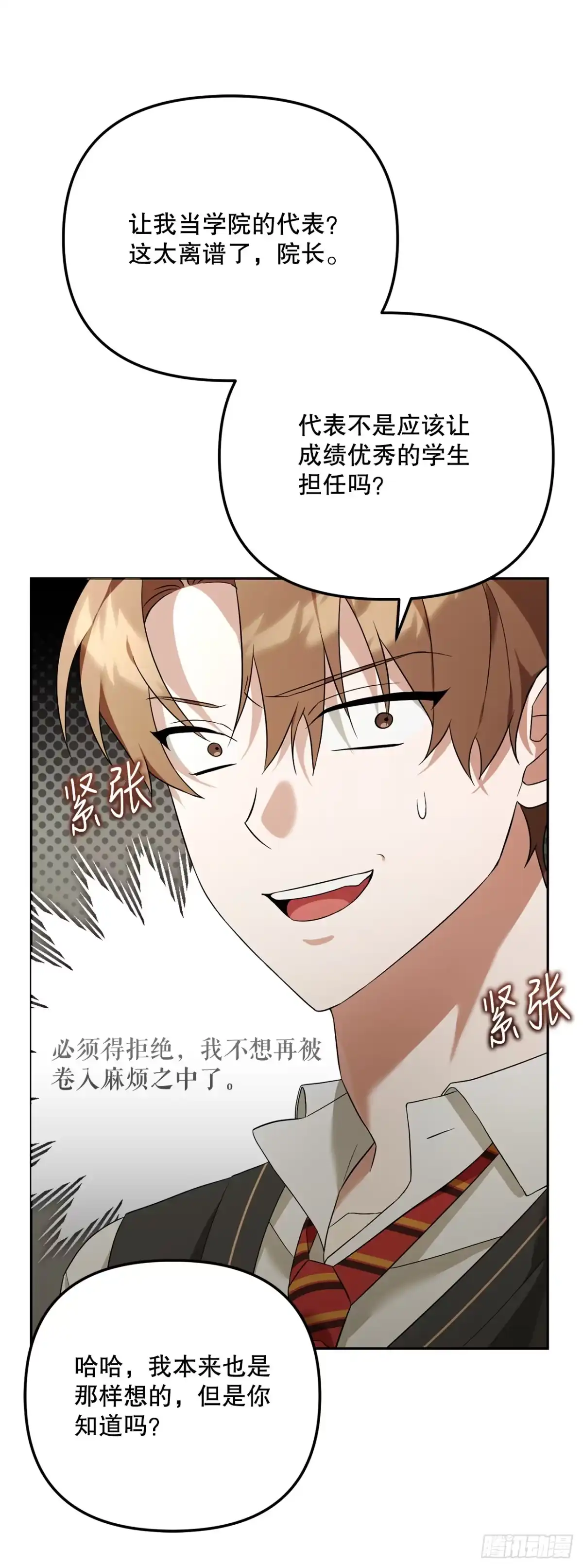学院里的天才驯兽师 19.成为代表 第57页