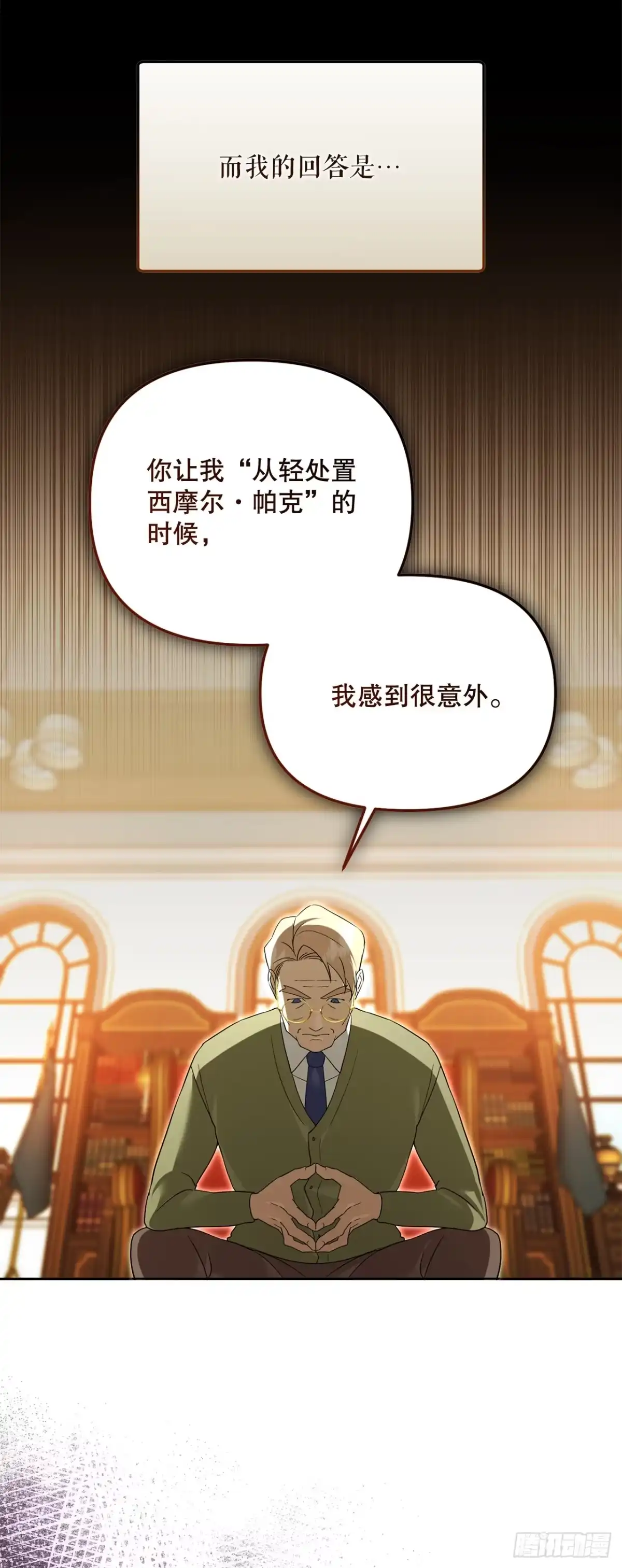 学院里的天才驯兽师 19.成为代表 第38页