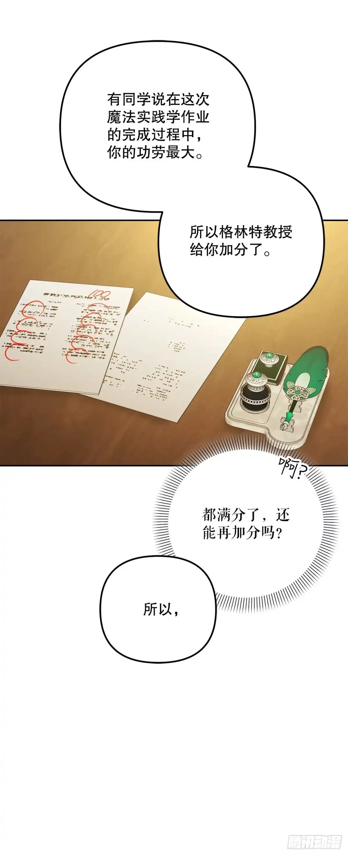 学院里的天才驯兽师 19.成为代表 第58页